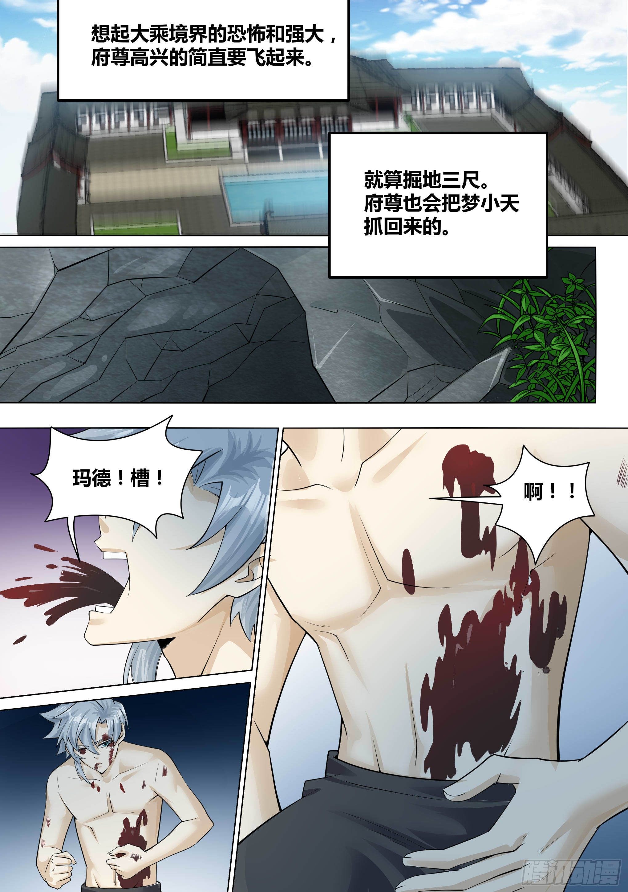 神级兑换系统漫画,13-真假府尊2图