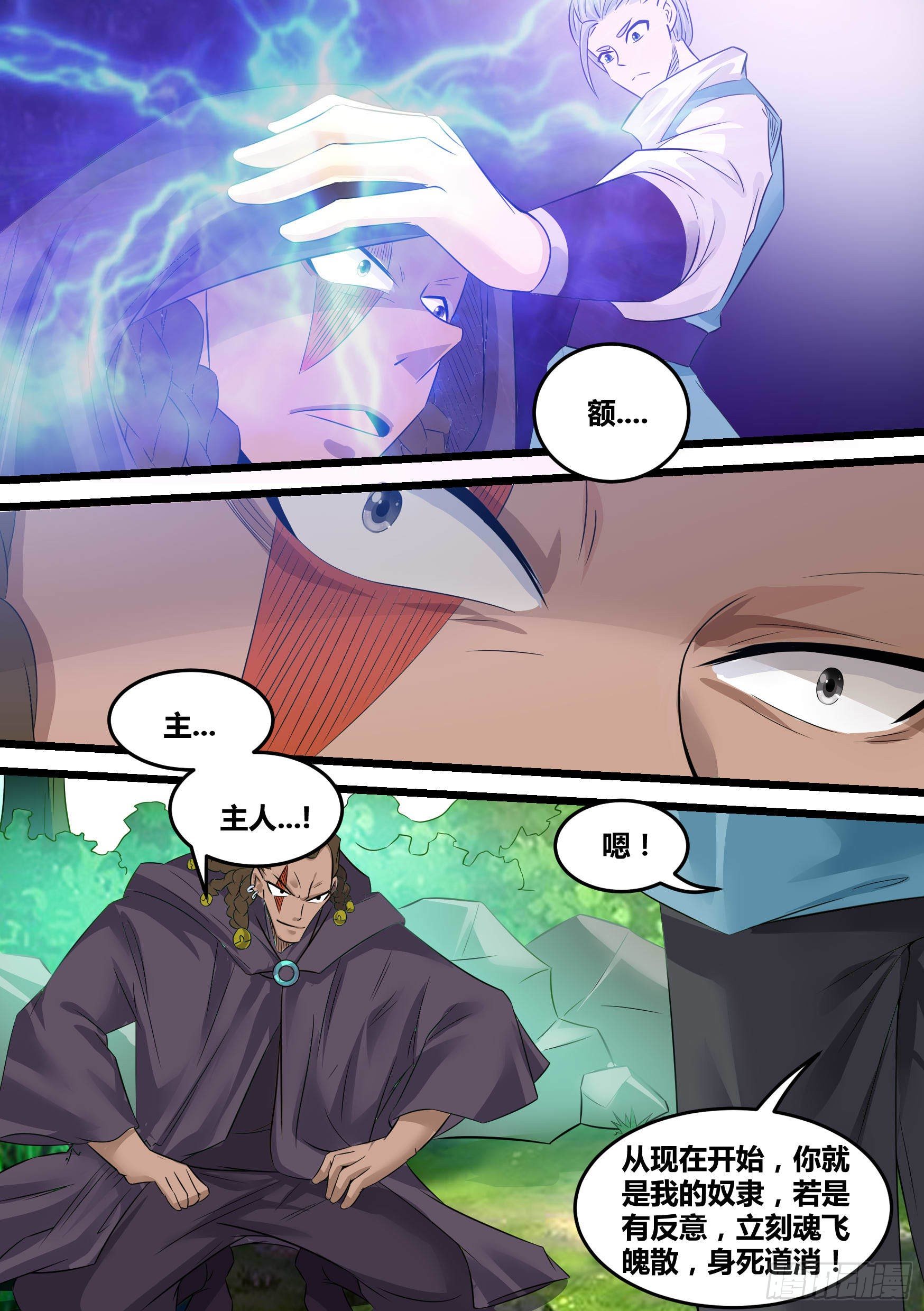 神级兑换系统漫画,22-蛇女1图