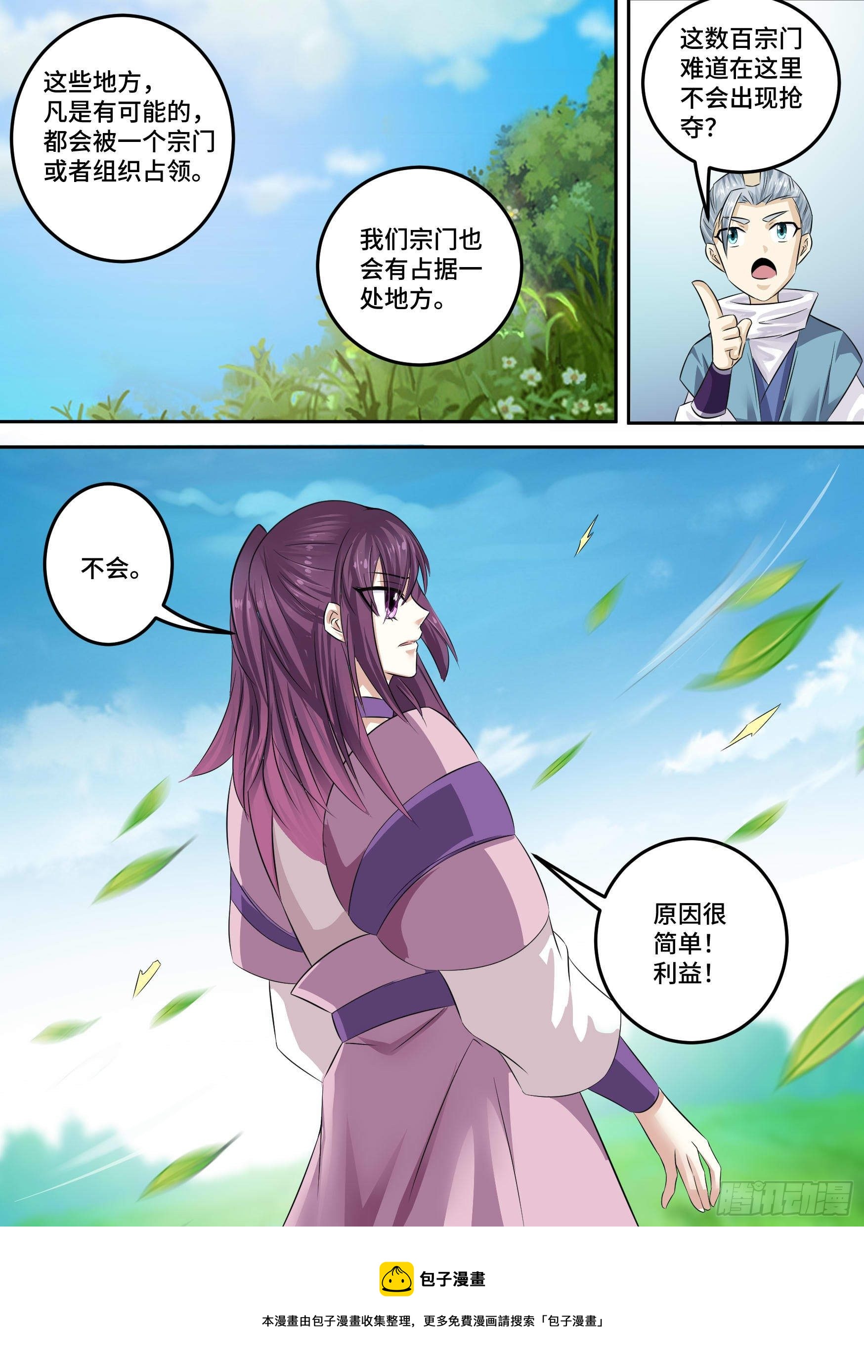 修仙界觉醒神级兑换系统漫画,33-永远的利益2图