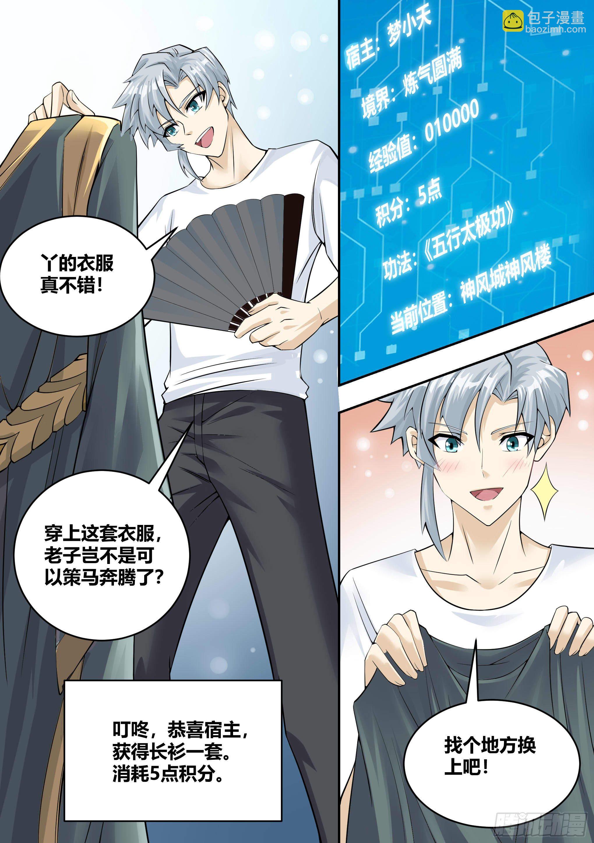 神级兑换系统漫画,5 - 暴露行踪1图