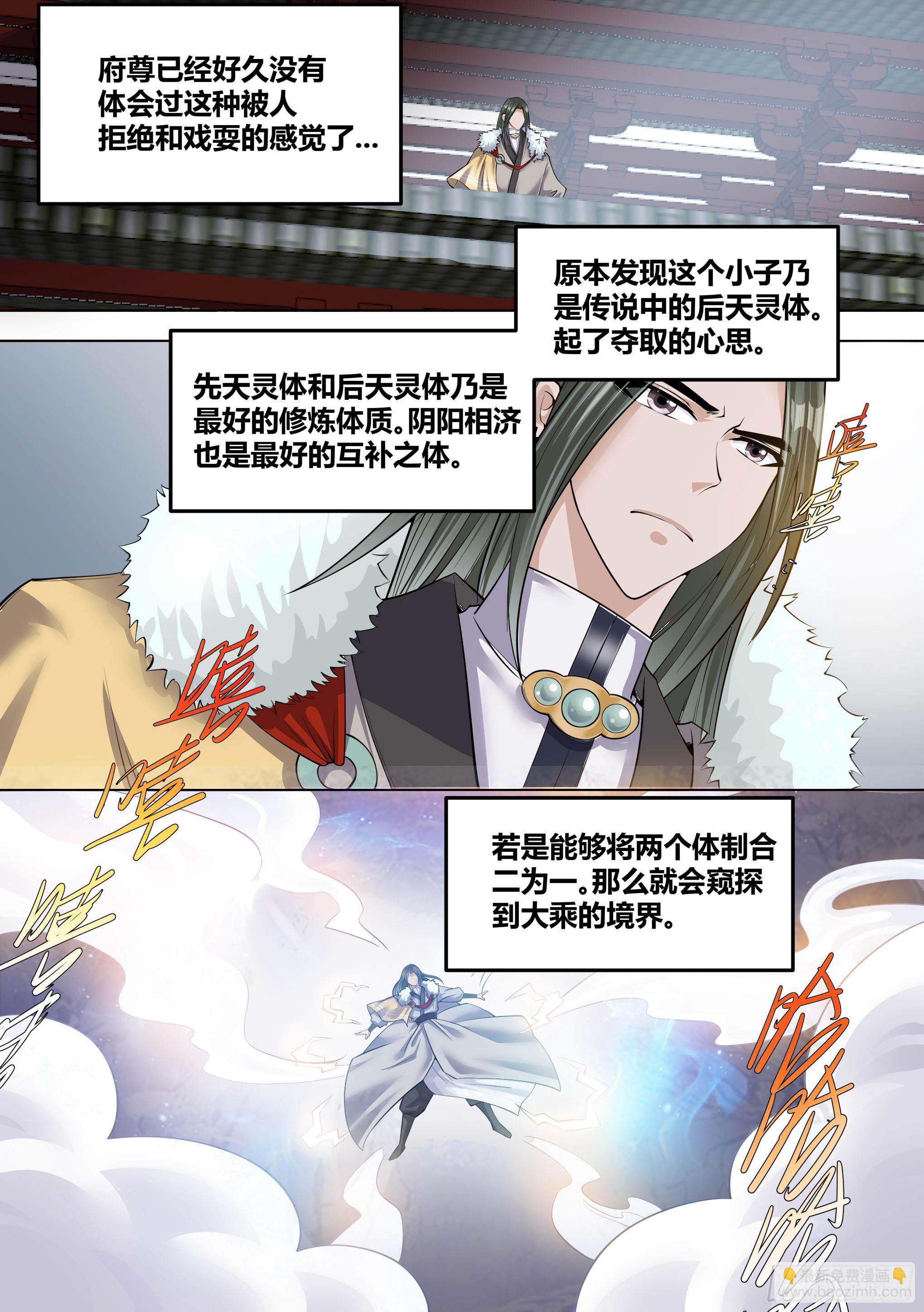 神级兑换系统漫画,13-真假府尊1图