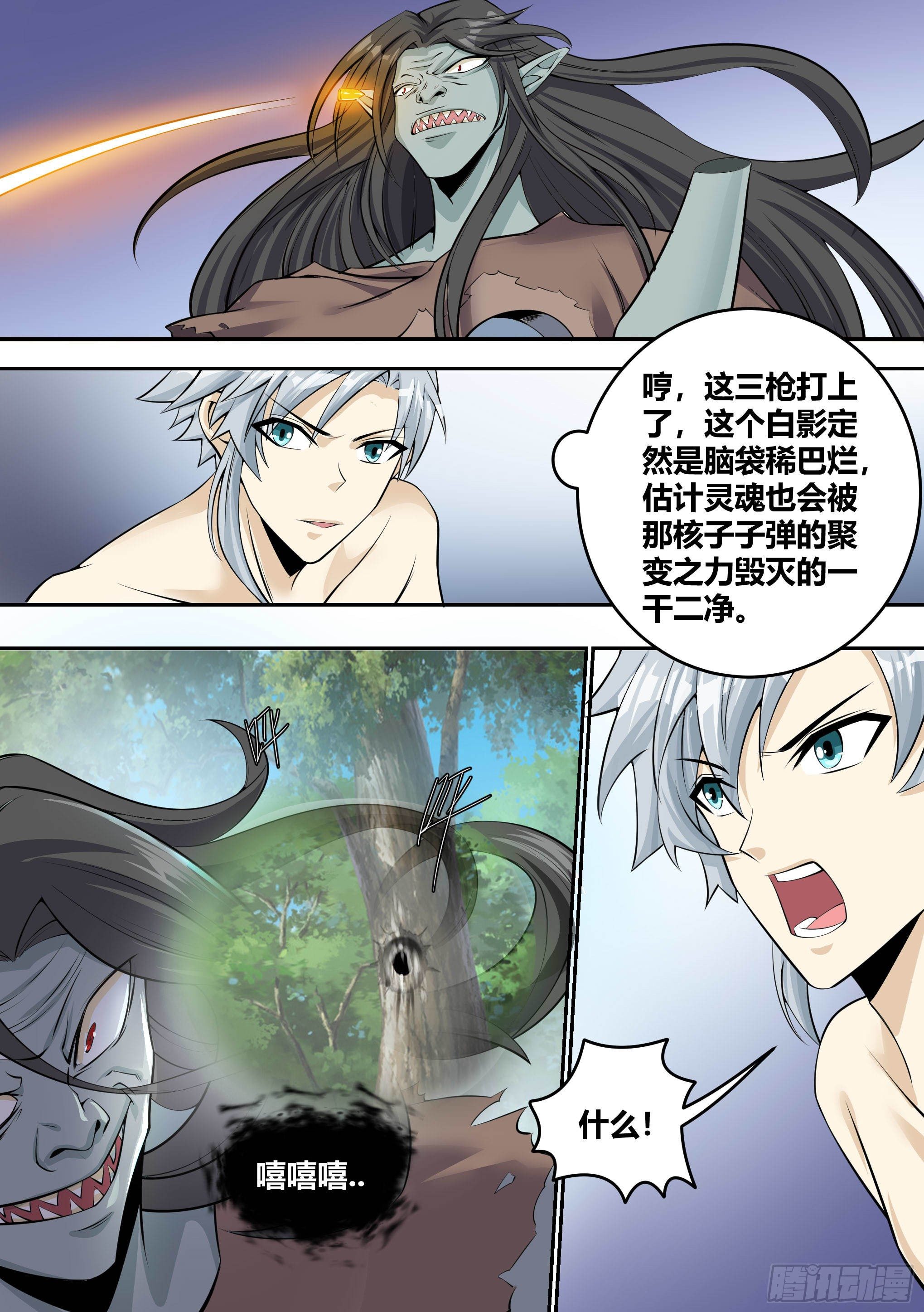 神级兑换系统漫画,8 - 西门吹雪1图