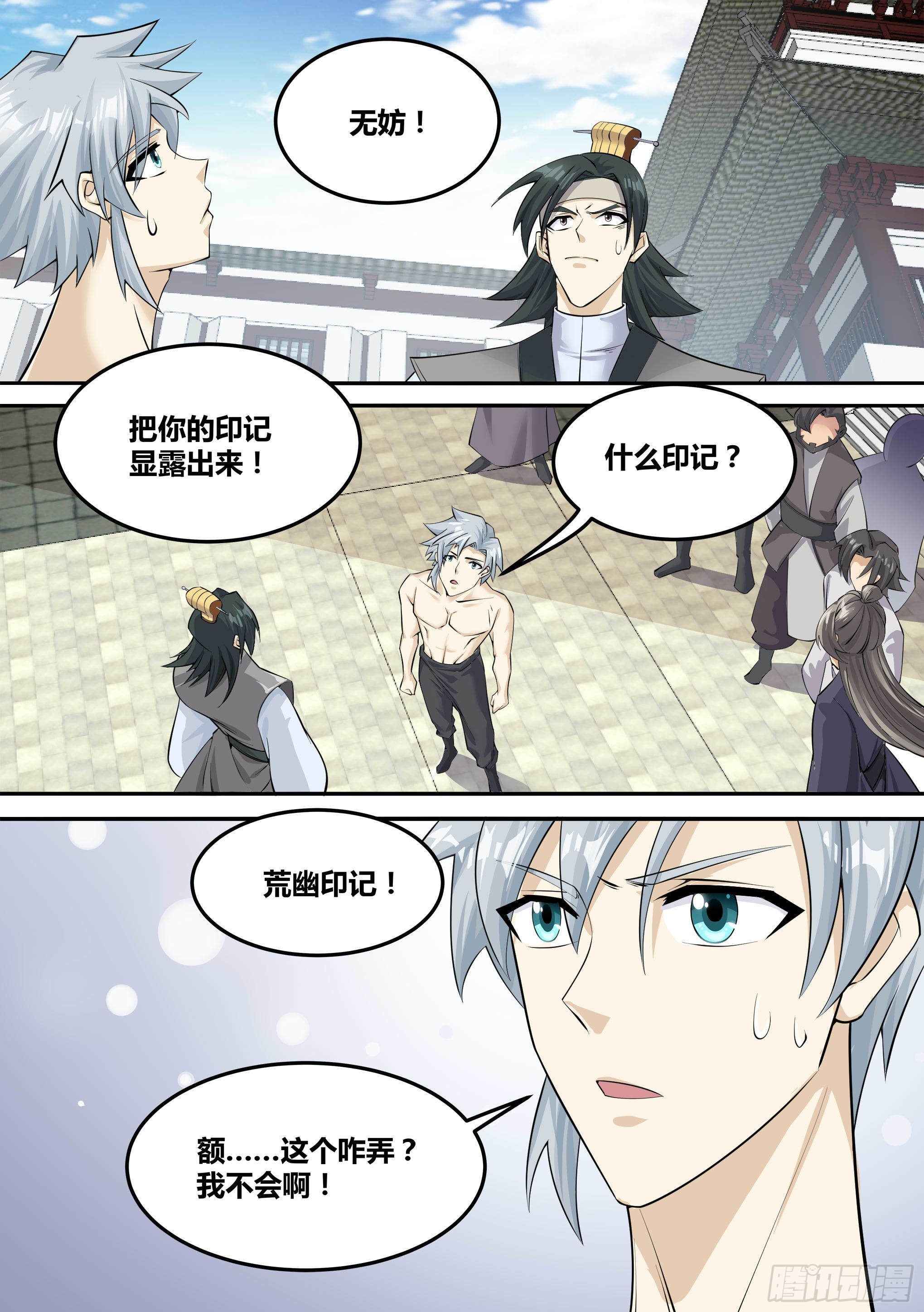 神级兑换系统漫画,12-荒幽印记？2图