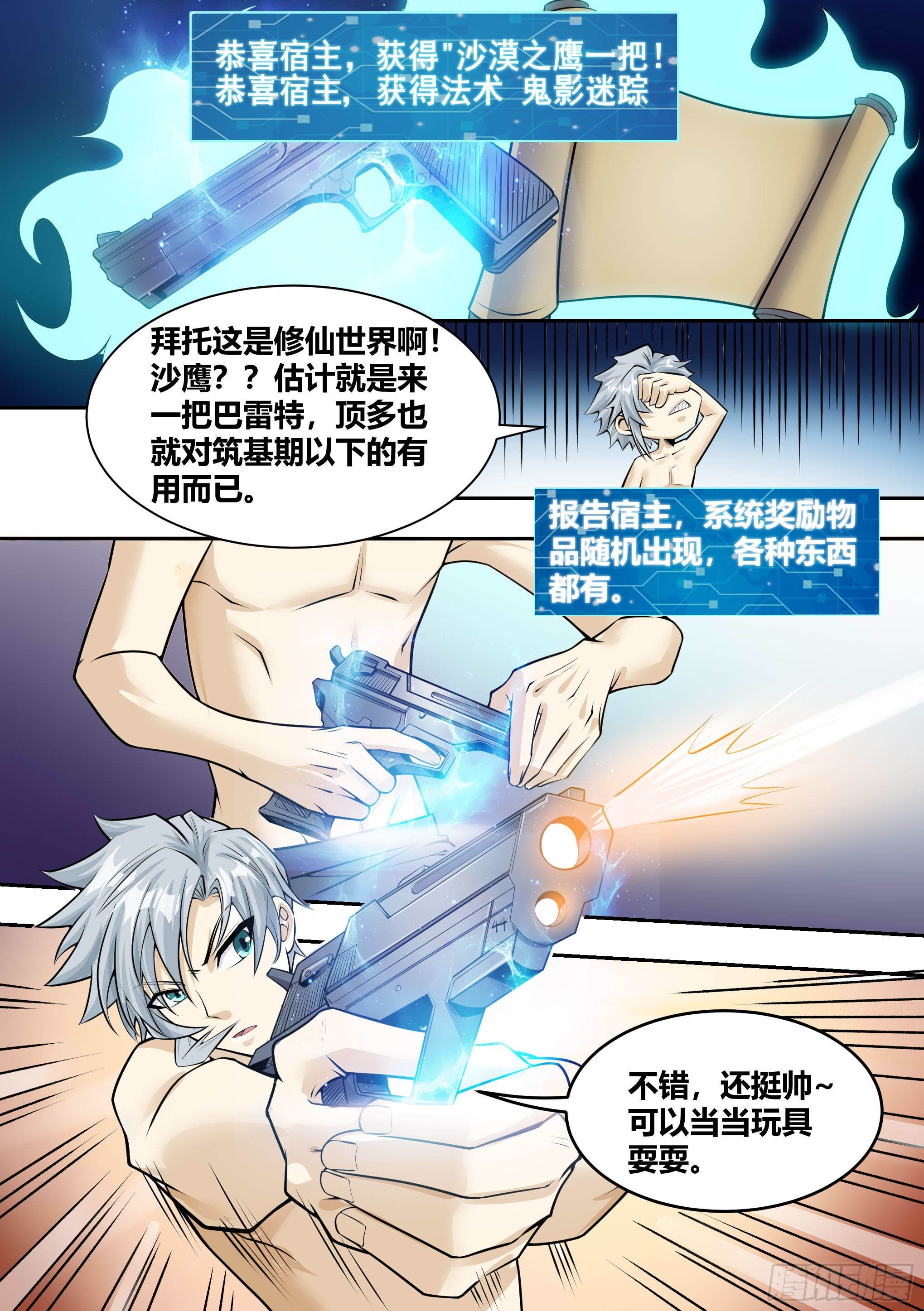 神级兑换系统漫画,7 -  吞噬邪术1图