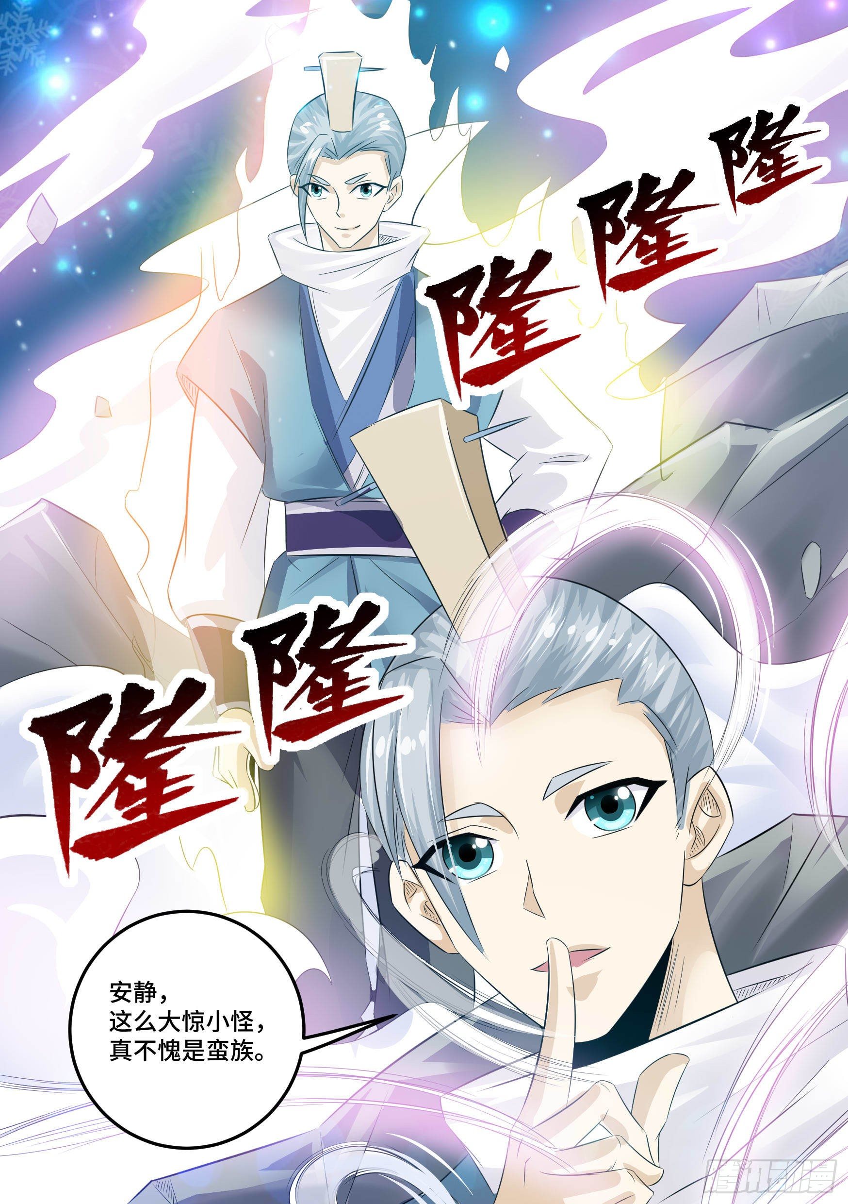 神级兑换系统漫画,32-保护师姐1图