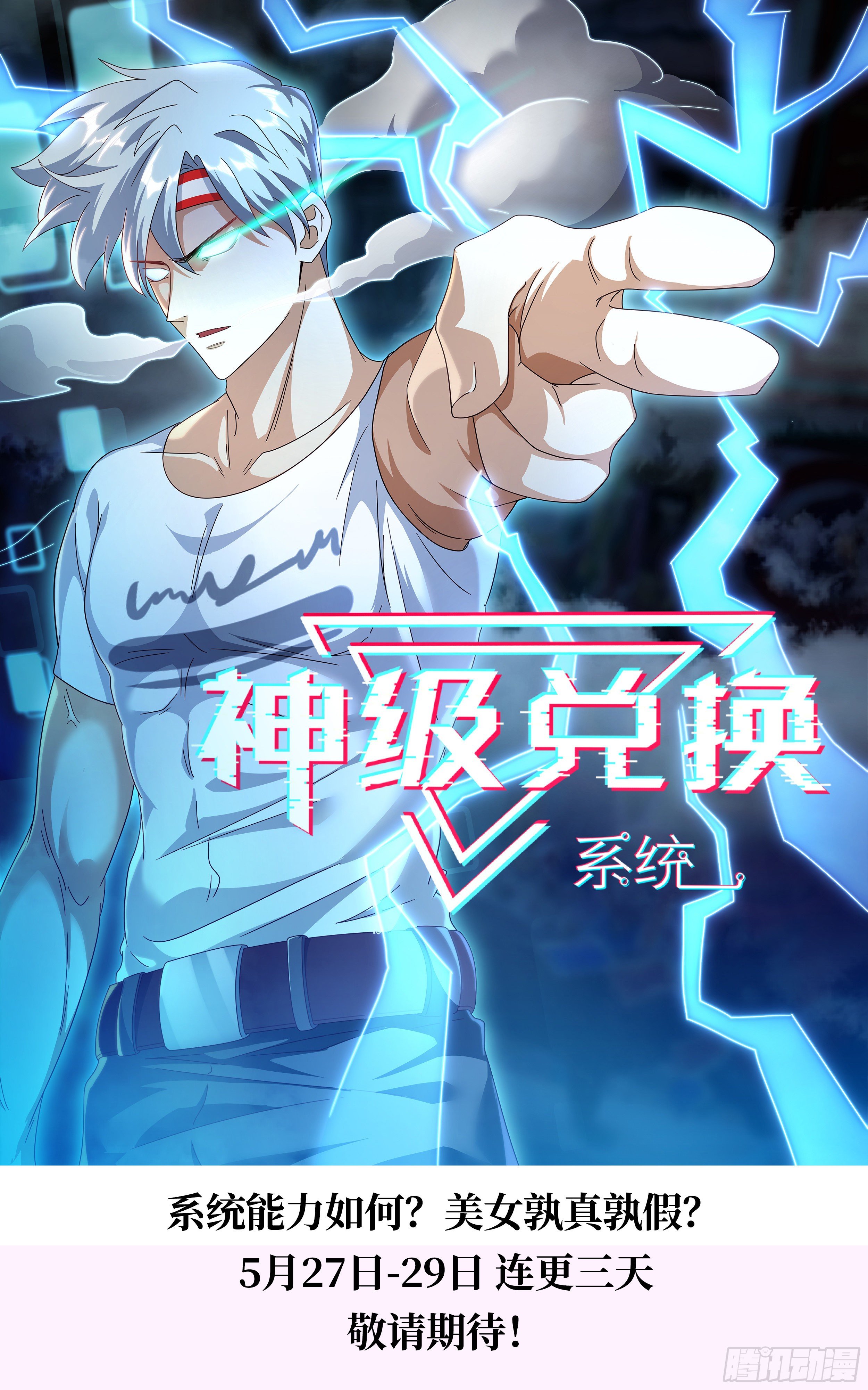神级兑换系统漫画,预告2图