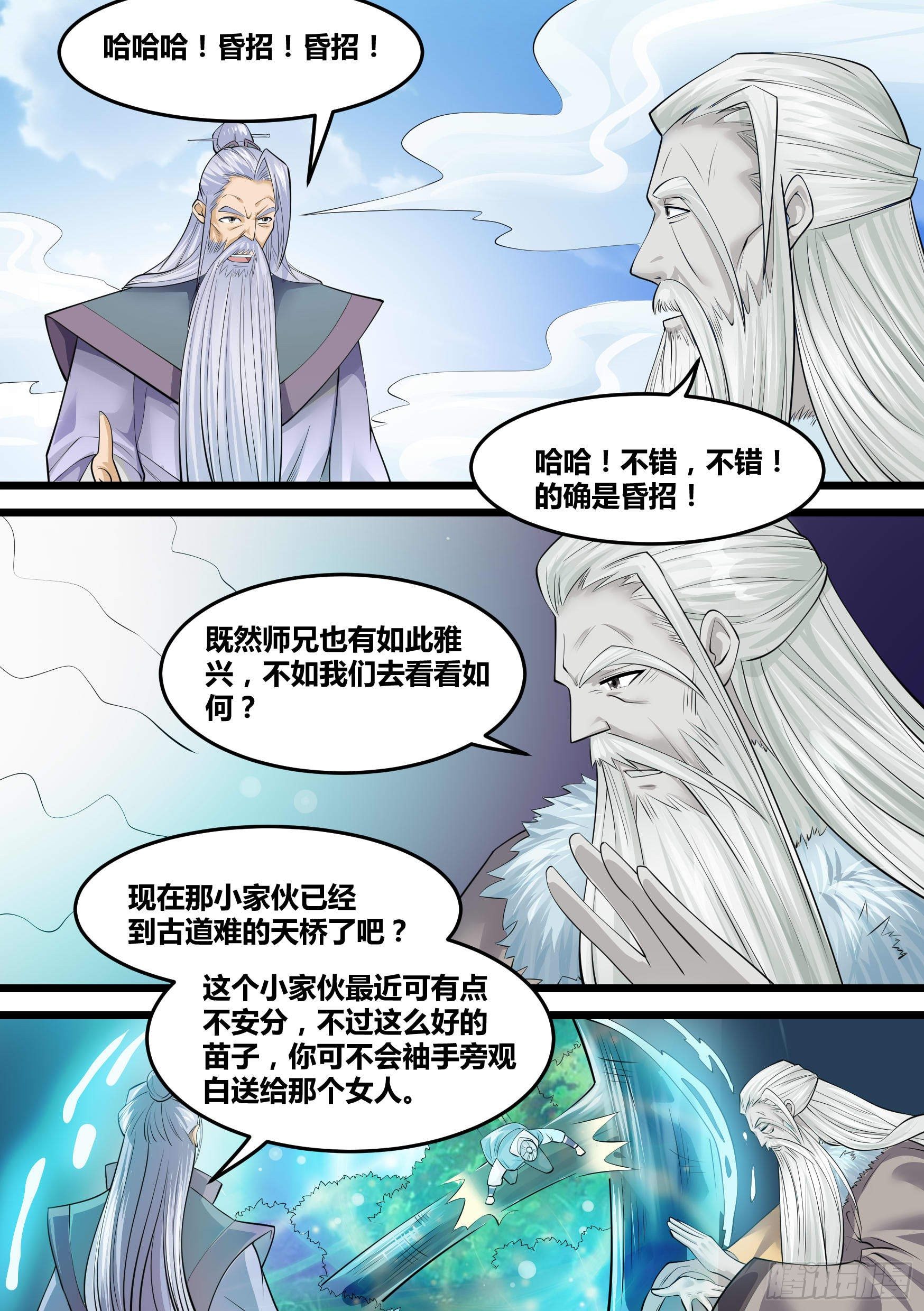 神级兑换系统漫画,24-府尊的考验1图