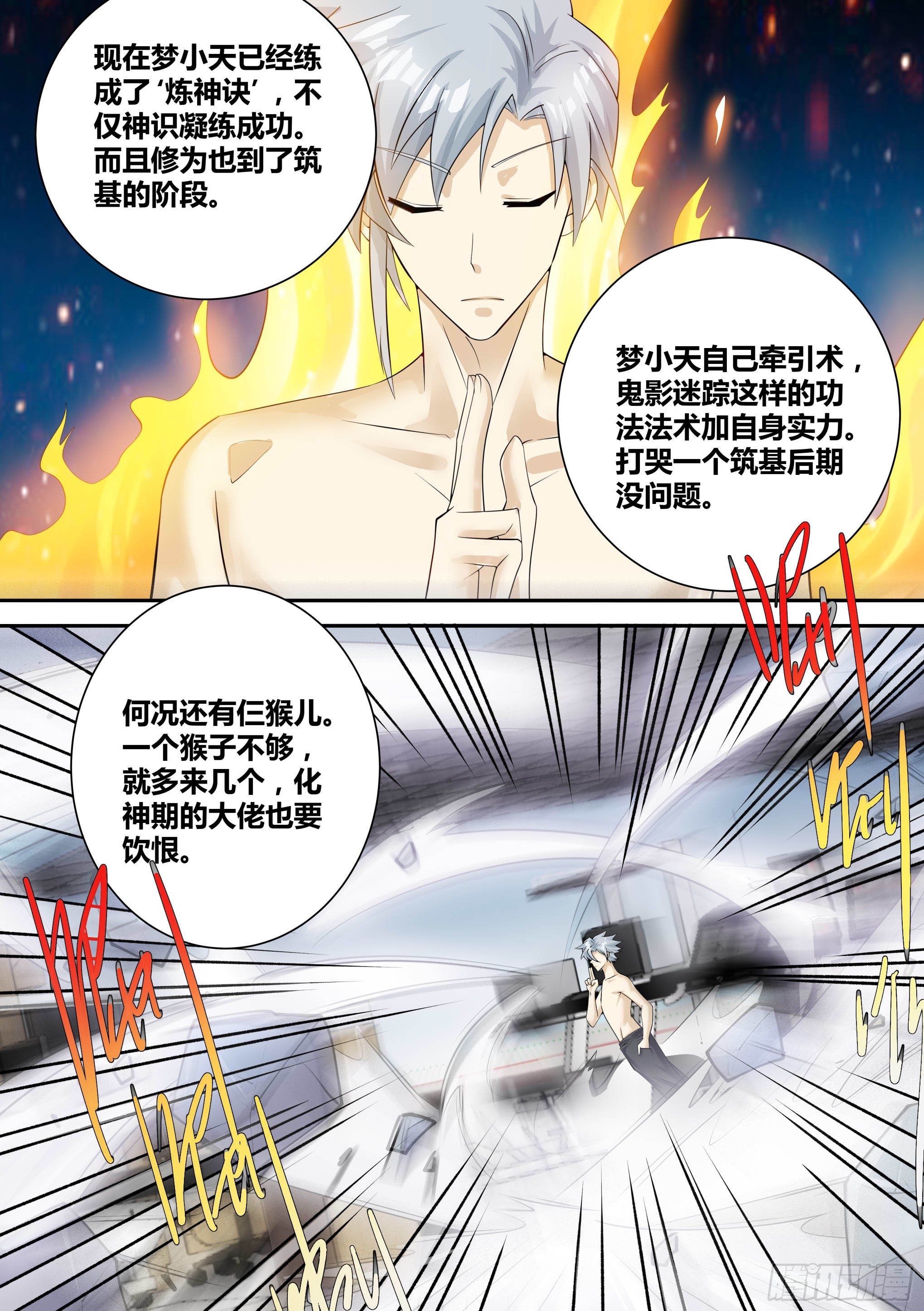 神级兑换系统漫画,11-破除幻境1图