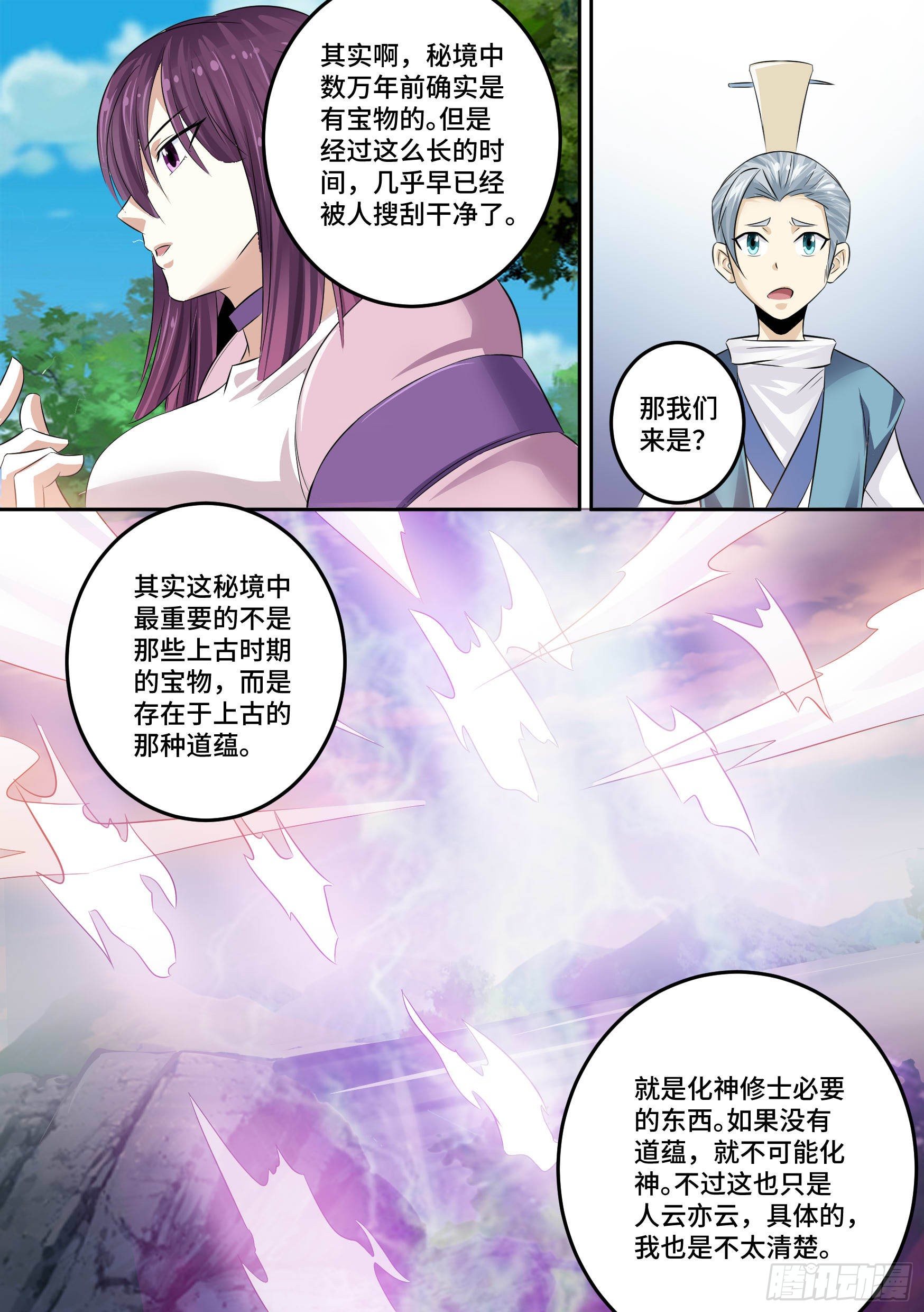 神级兑换系统漫画,32-保护师姐2图