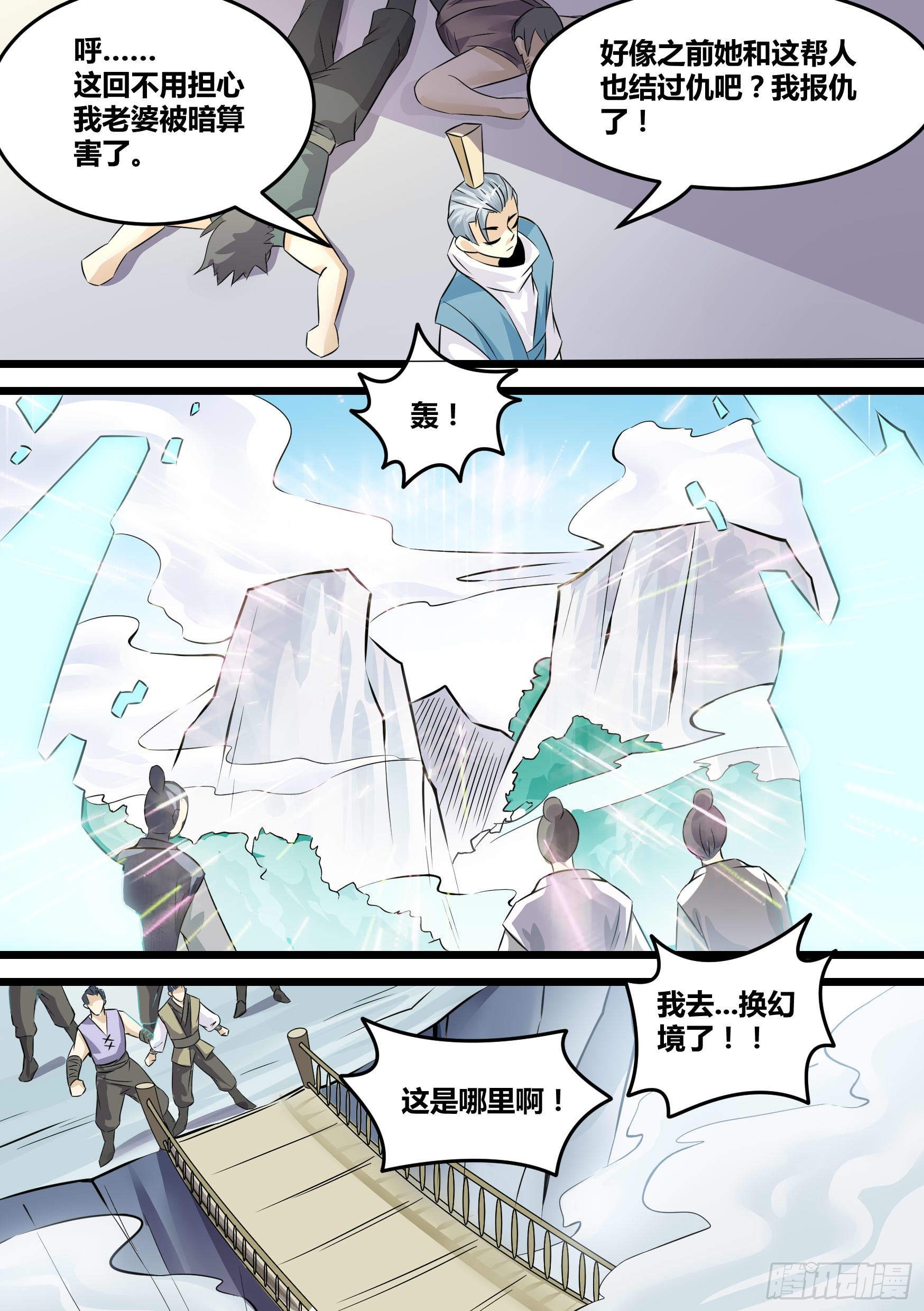 神级兑换系统漫画,21-我成了我老婆的弟弟？1图