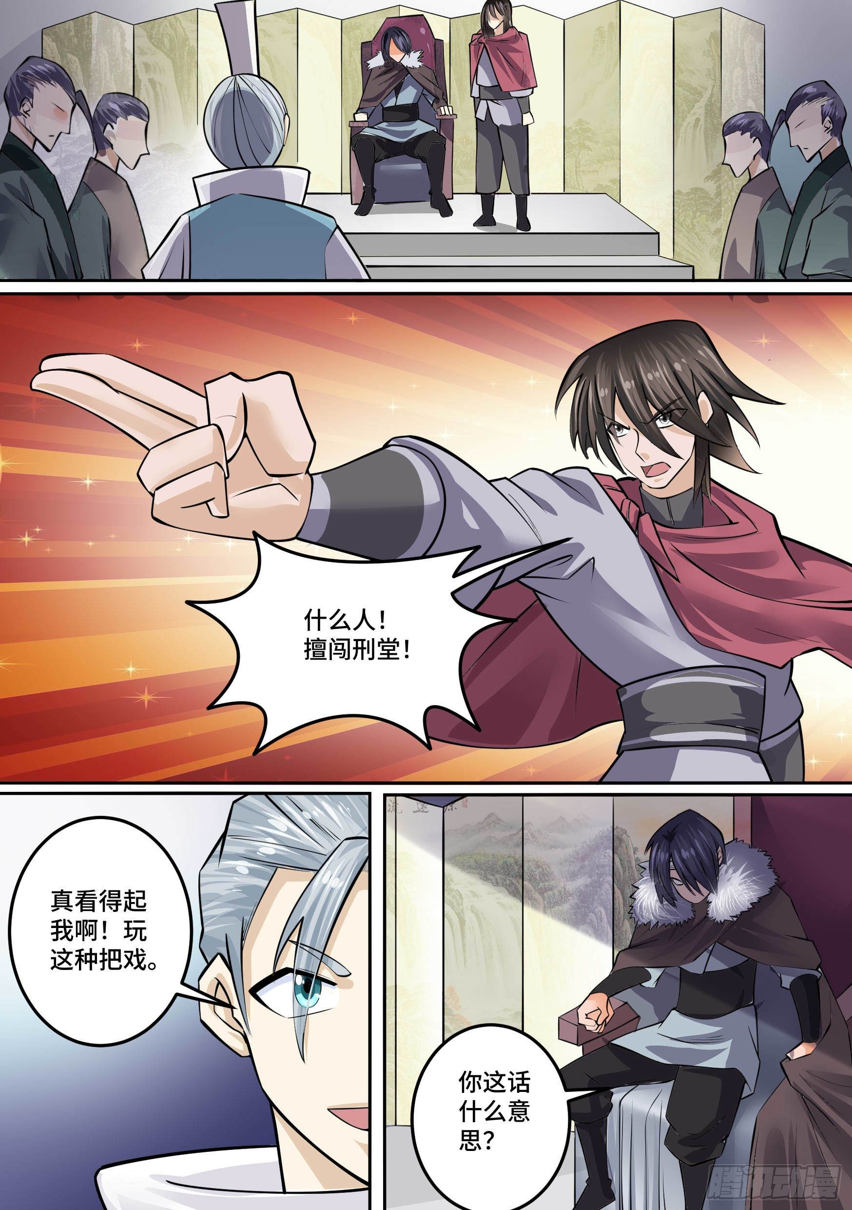 神级兑换系统漫画,29-欲加之罪2图