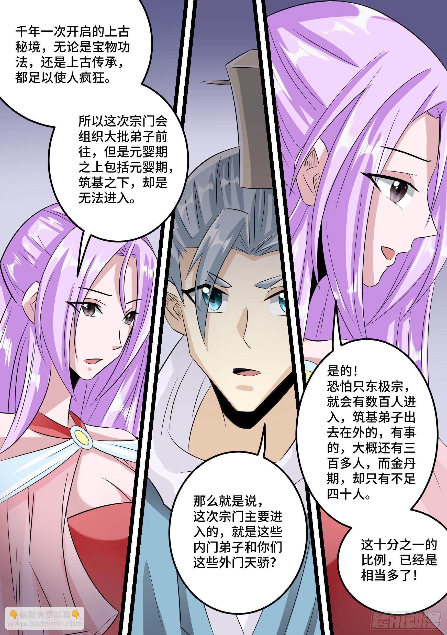 神级兑换系统漫画,30-东极之地1图