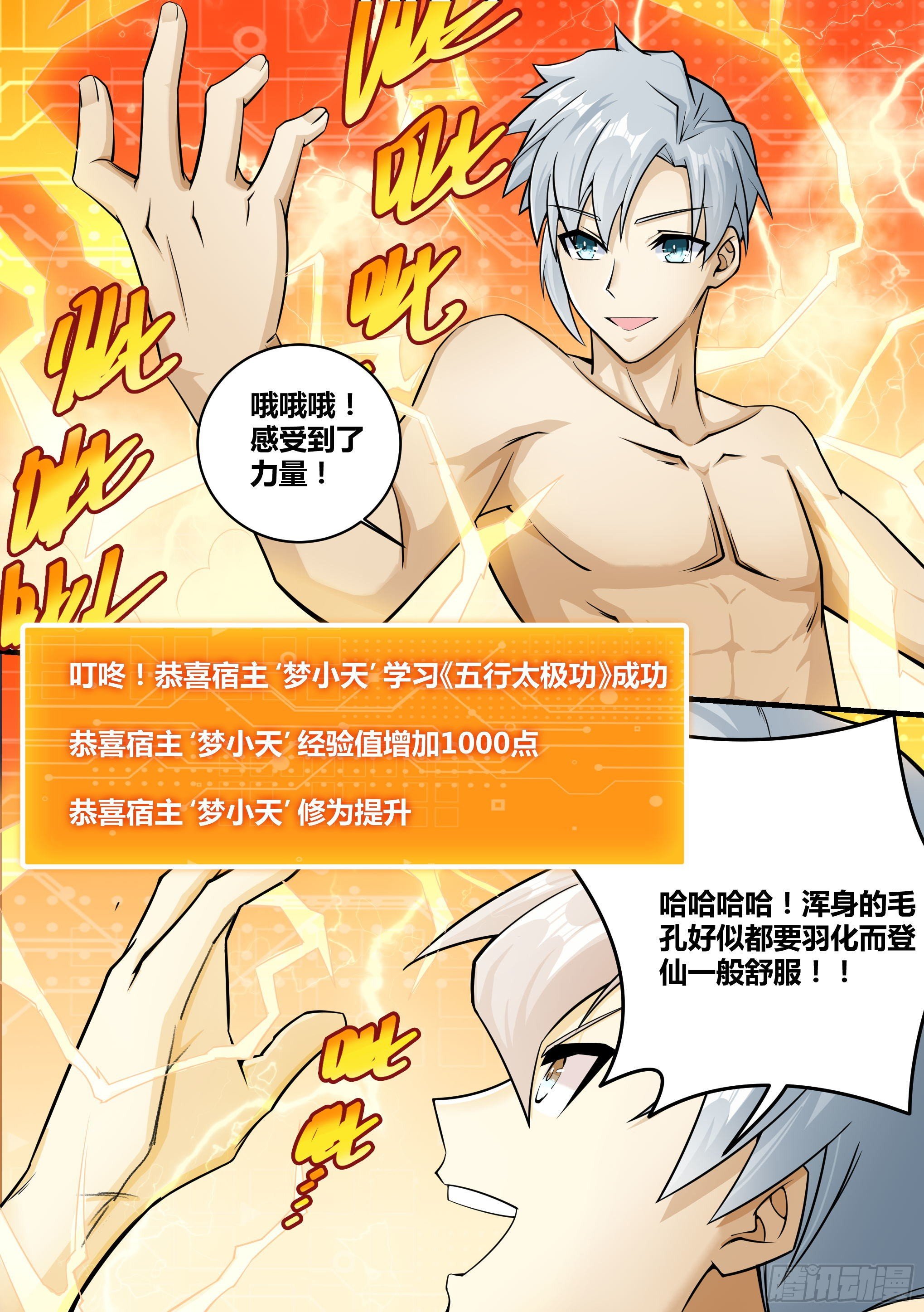 神级兑换系统女主角几个漫画,2-突围“仙人跳”1图