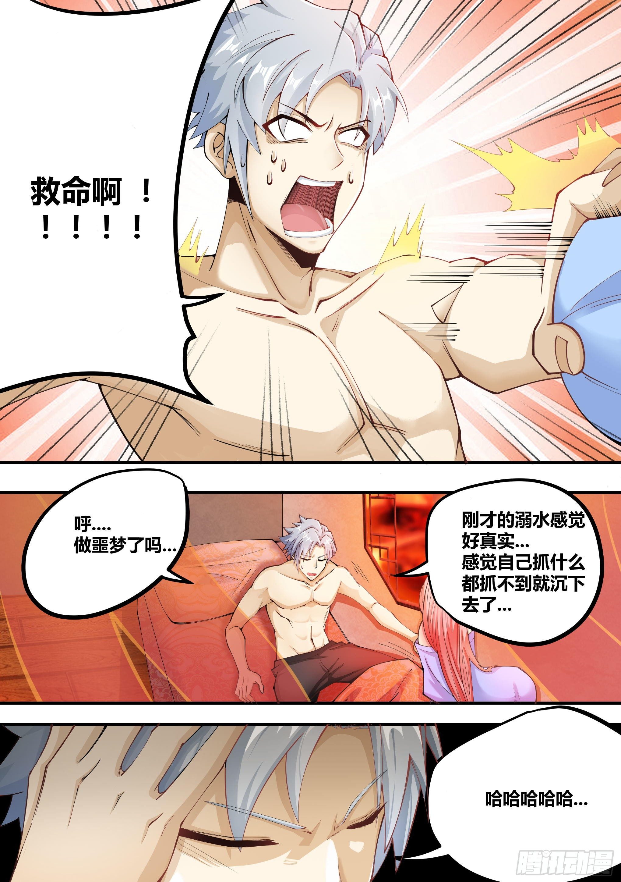 神级兑换系统漫画,1-“真实”的触感2图