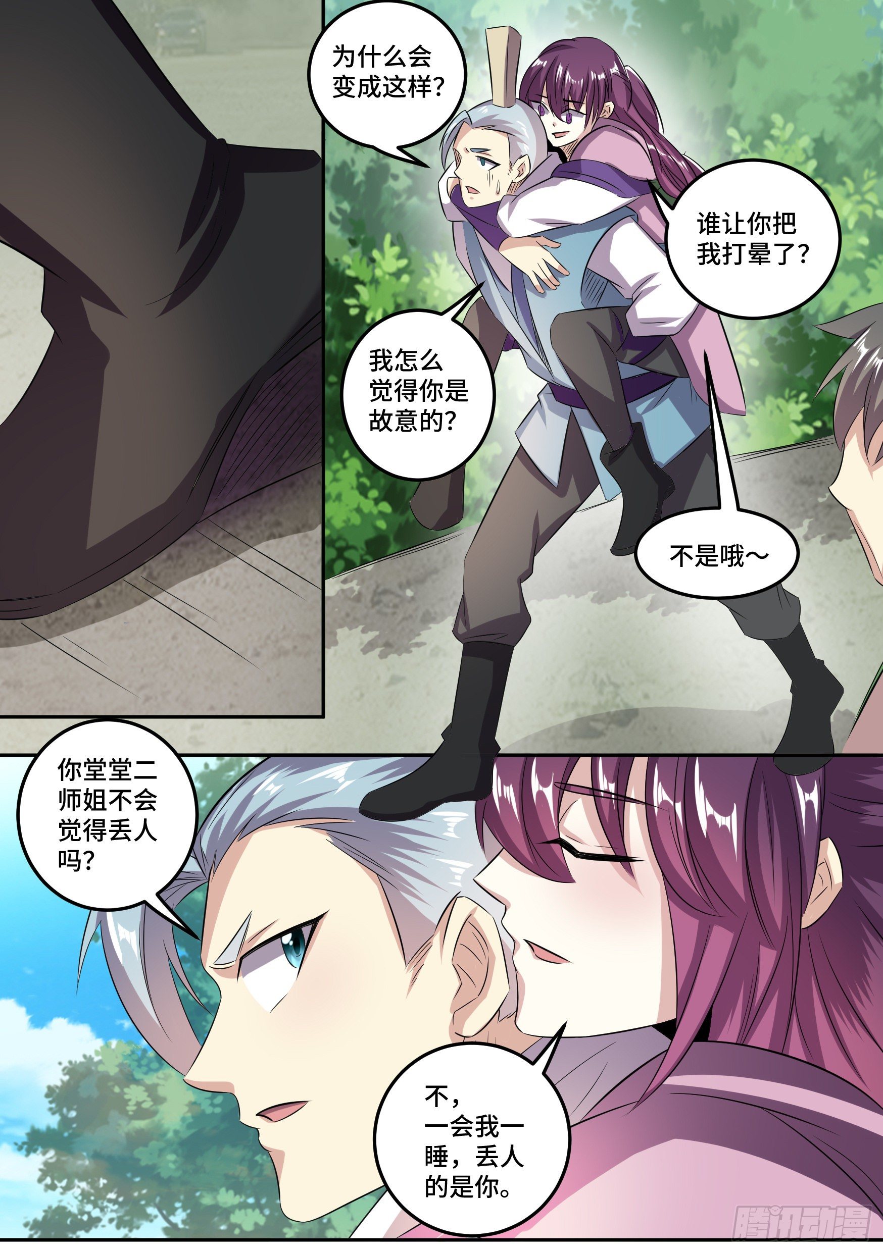 神级兑换系统漫画,30-东极之地2图