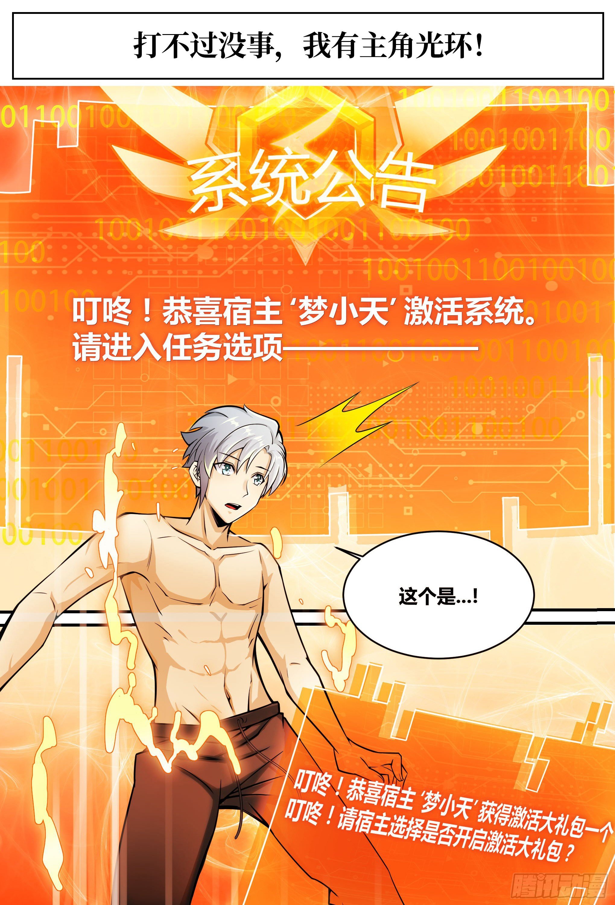 神级兑换系统漫画,预告2图