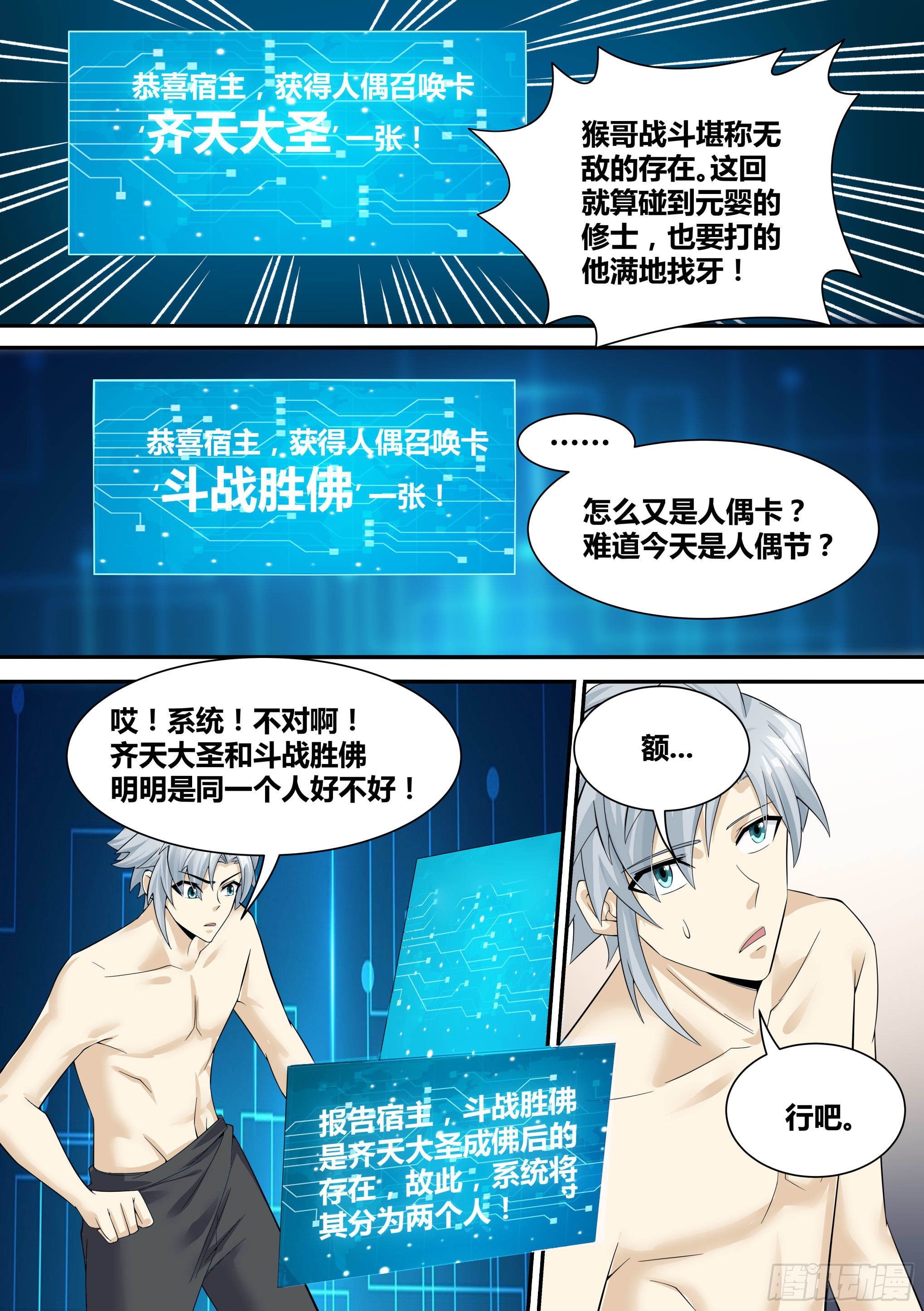 神级兑换系统漫画,11-破除幻境2图