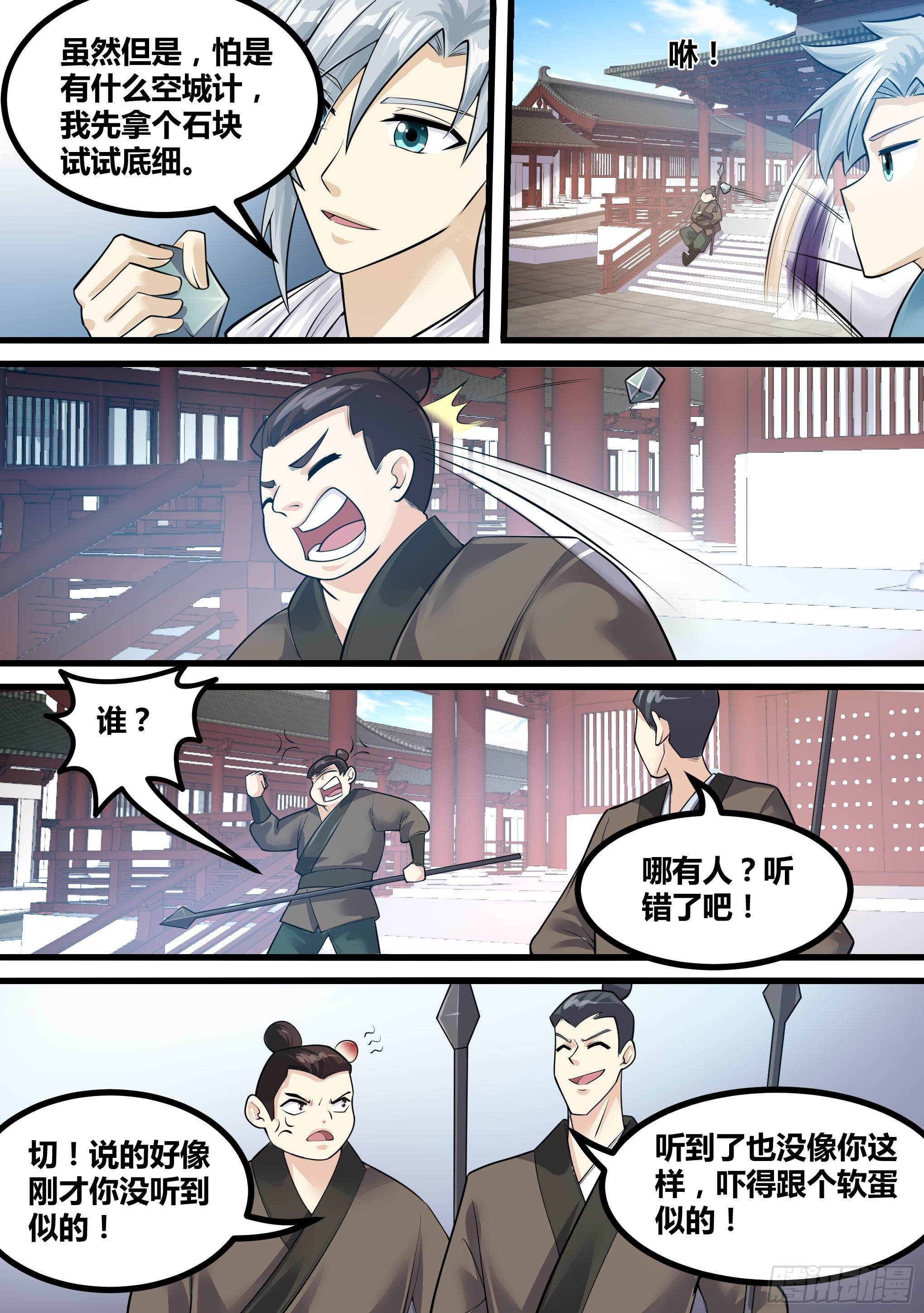 神级兑换系统漫画,18-不是月灵欣？1图