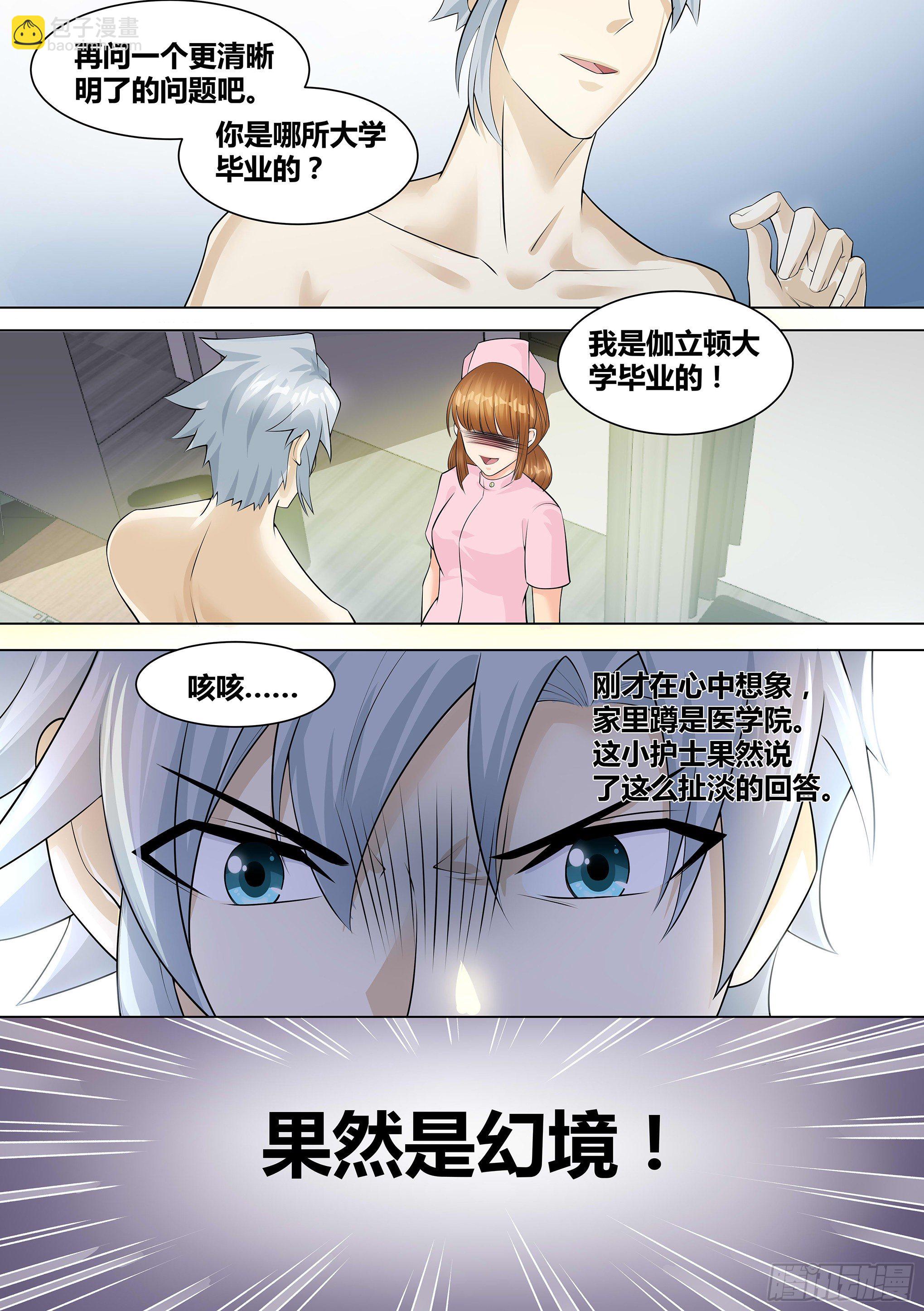 神级兑换系统漫画,10-哪里来的护士姐姐？1图