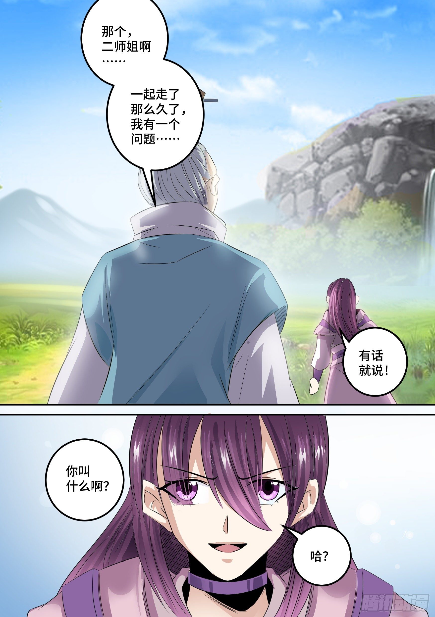 神级兑换系统漫画,32-保护师姐2图