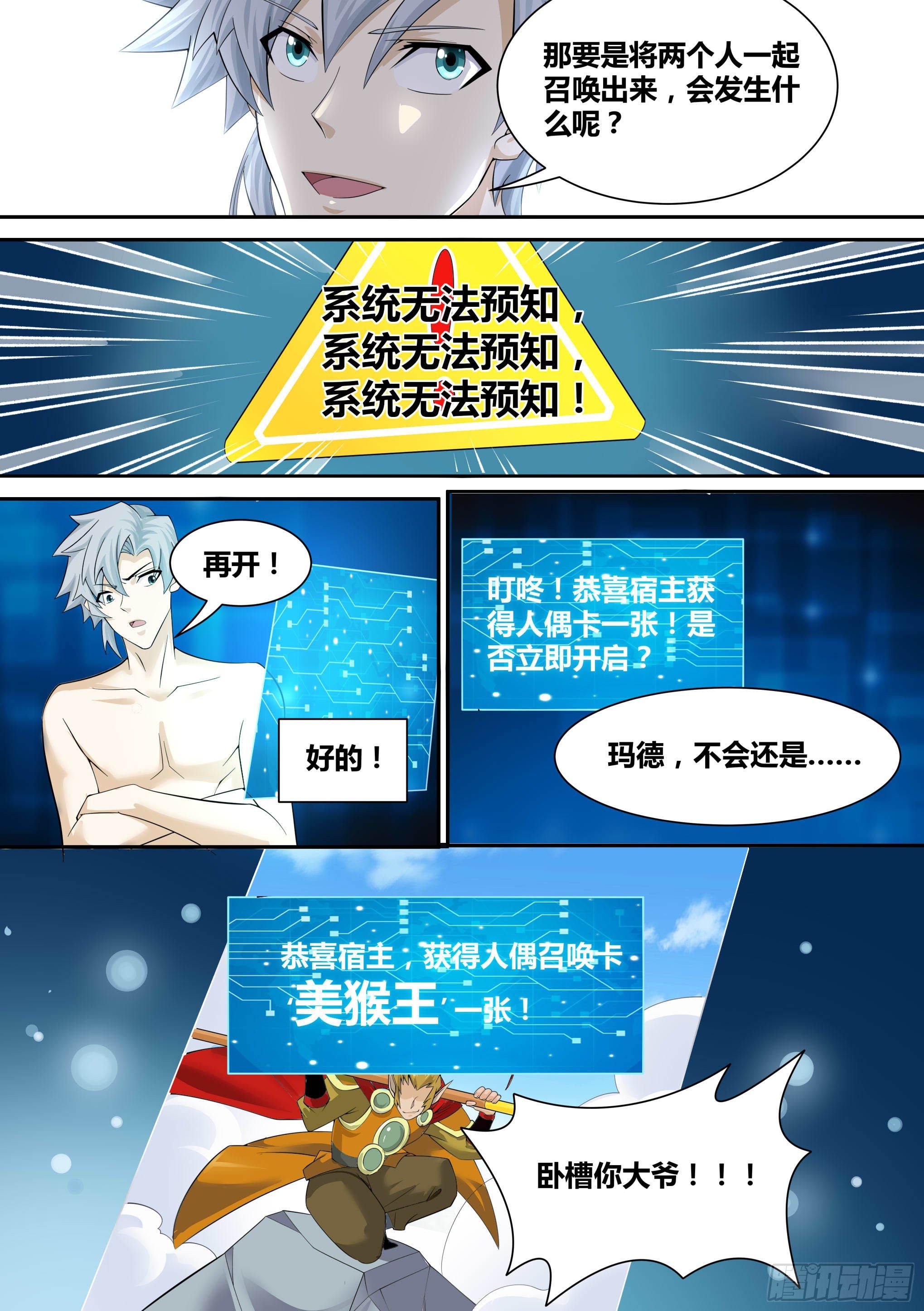 神级兑换系统漫画,11-破除幻境1图