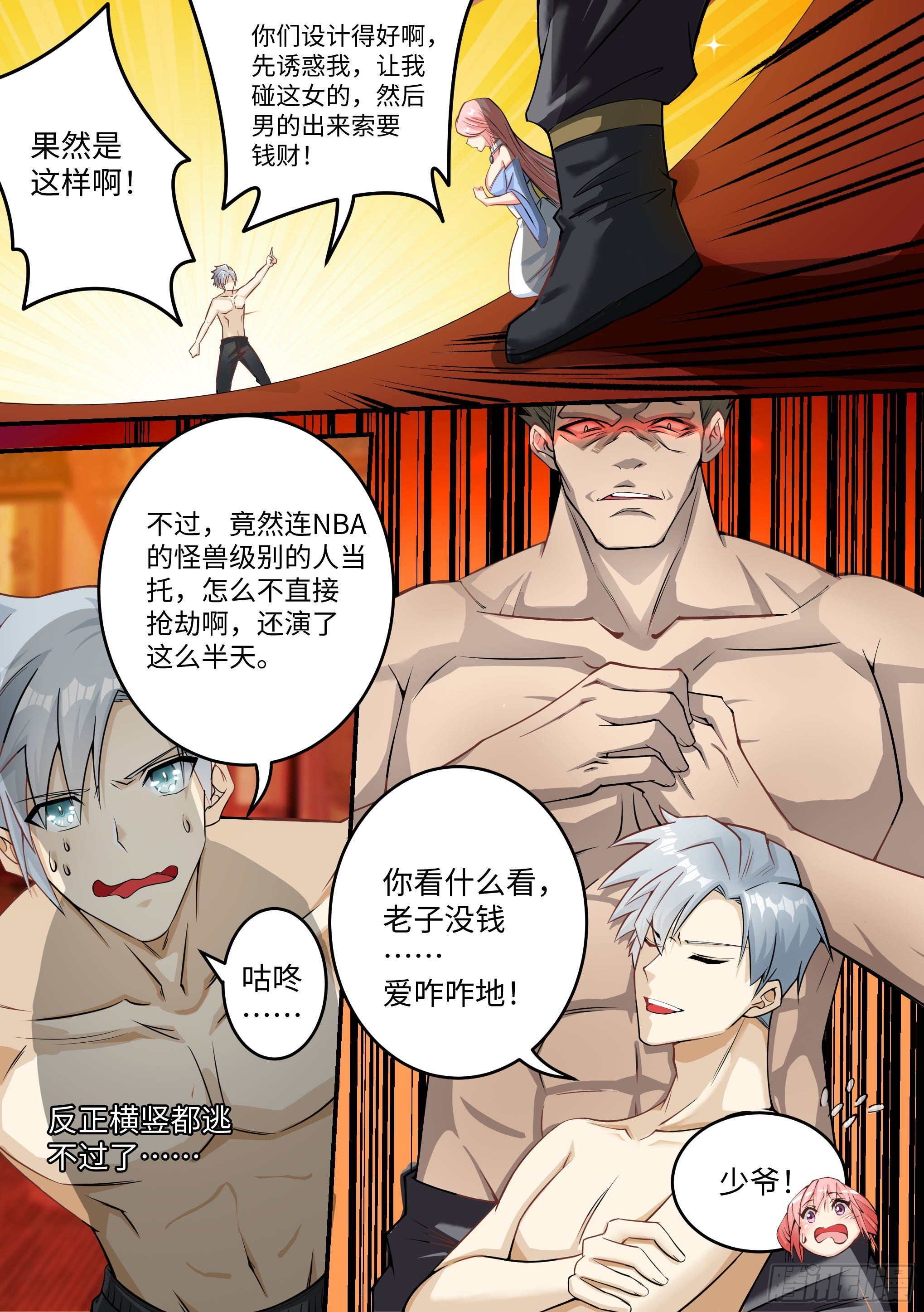 修仙界觉醒神级兑换系统漫画,1-“真实”的触感2图