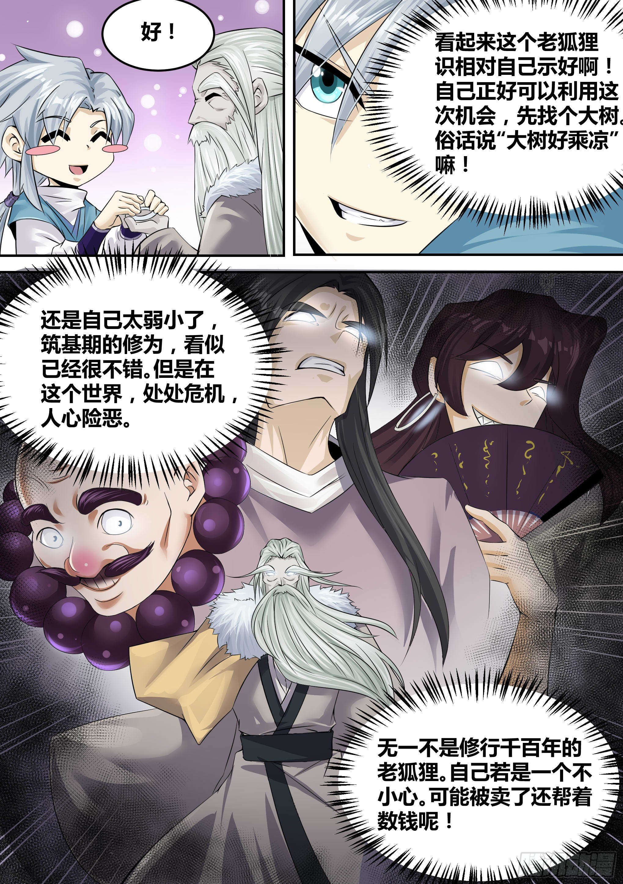 神级兑换系统漫画,17-猫二爷？1图