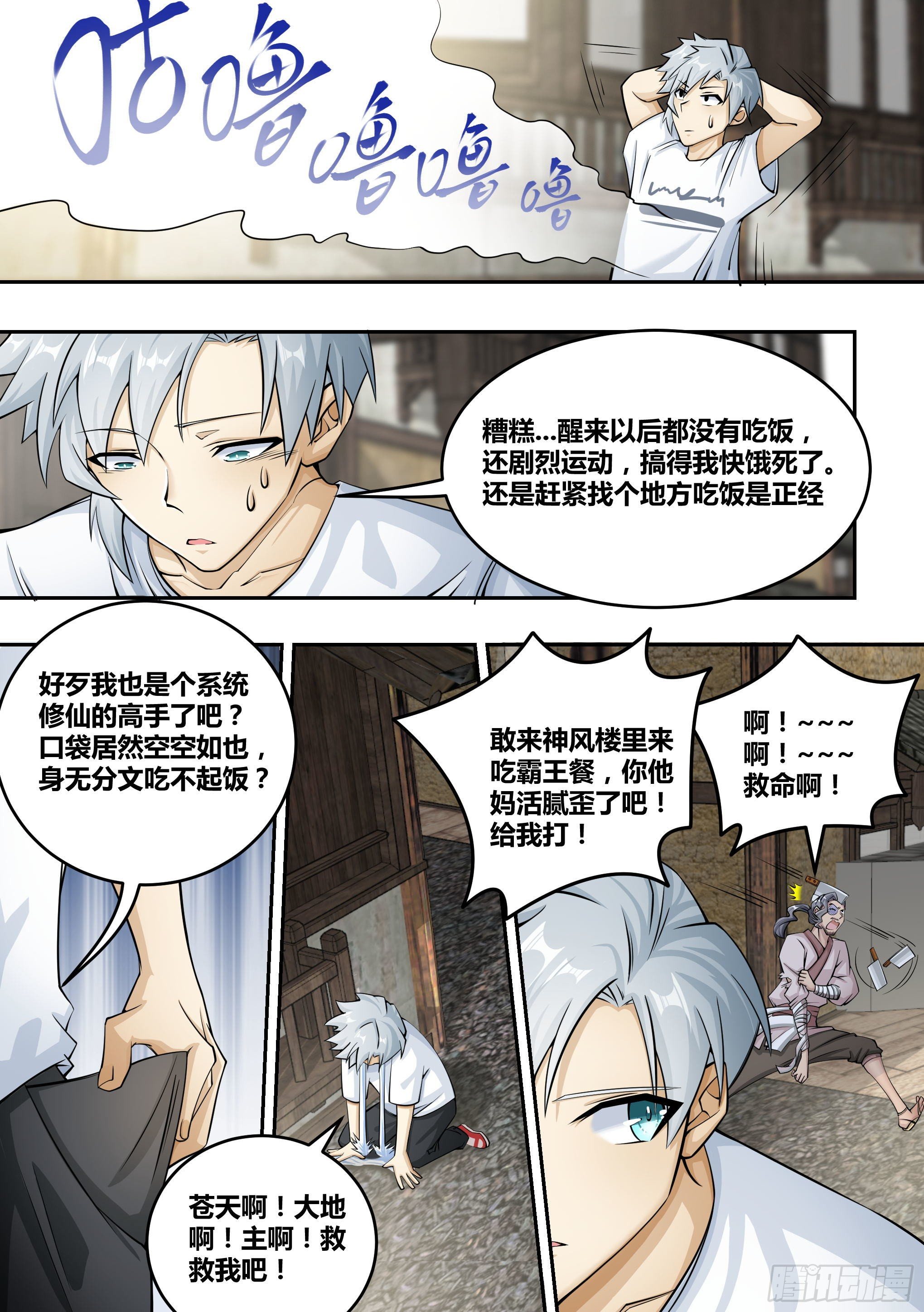 神级兑换系统漫画,3-酒楼琴女1图