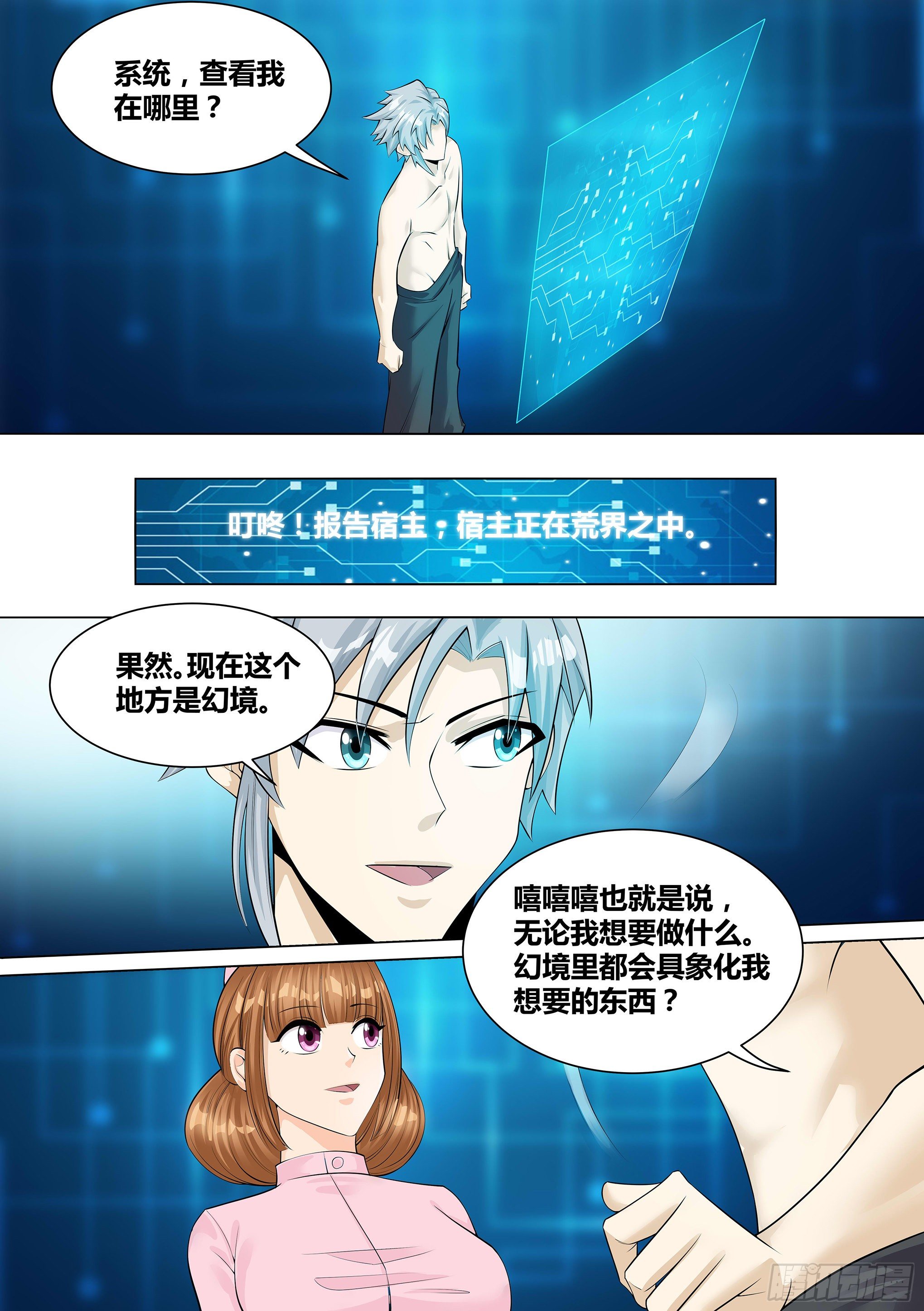 神级兑换系统漫画,10-哪里来的护士姐姐？2图