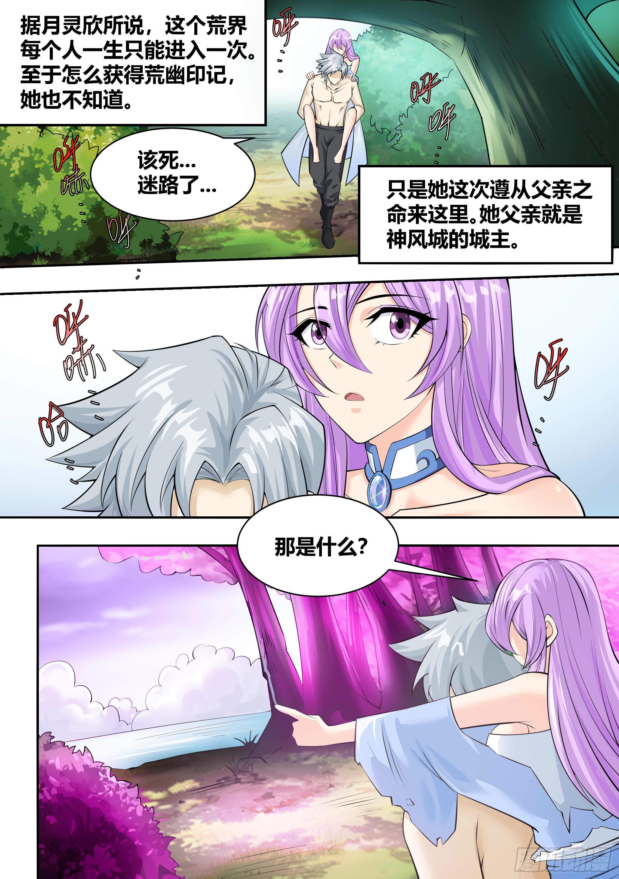 神级兑换系统漫画,9 - 进入幻境1图