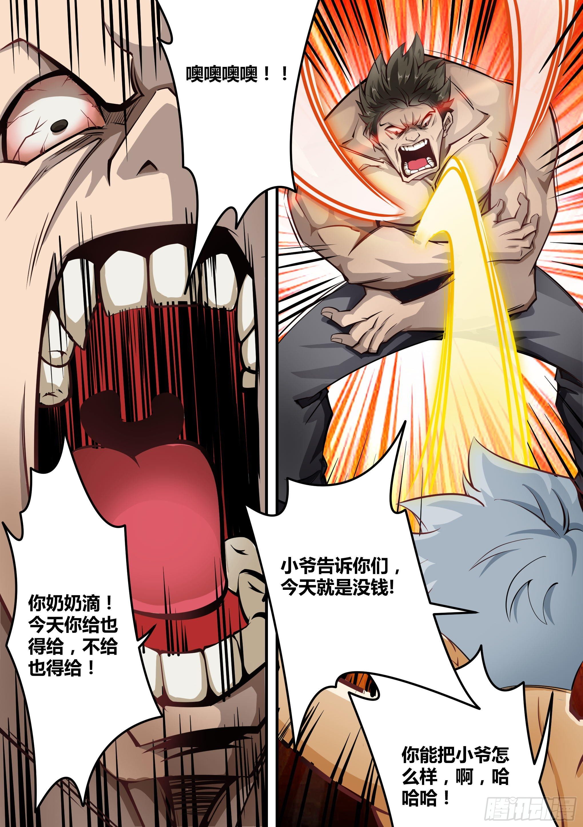 神级兑换系统漫画,2-突围“仙人跳”2图