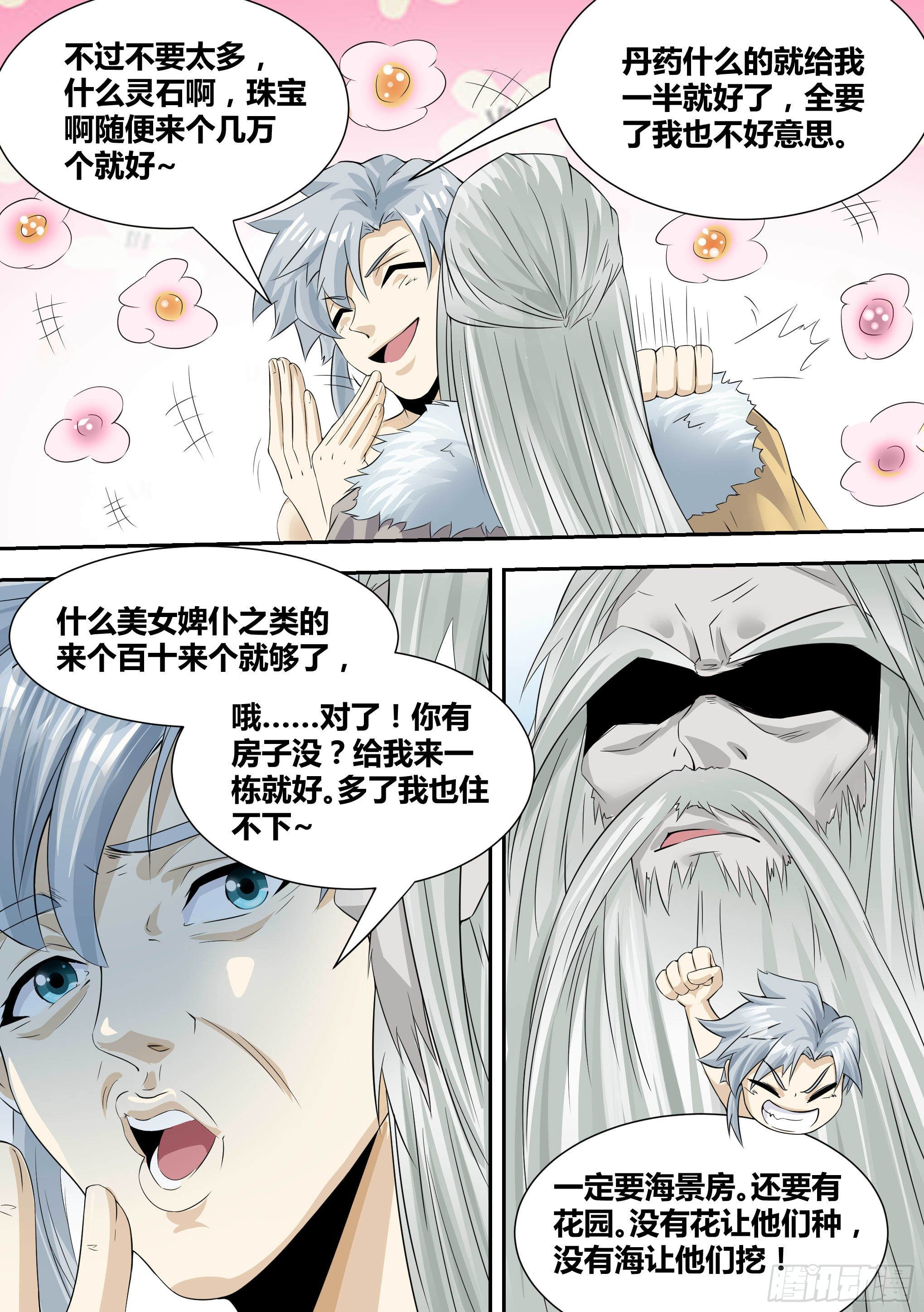 神级兑换系统漫画,15-拜师修炼2图
