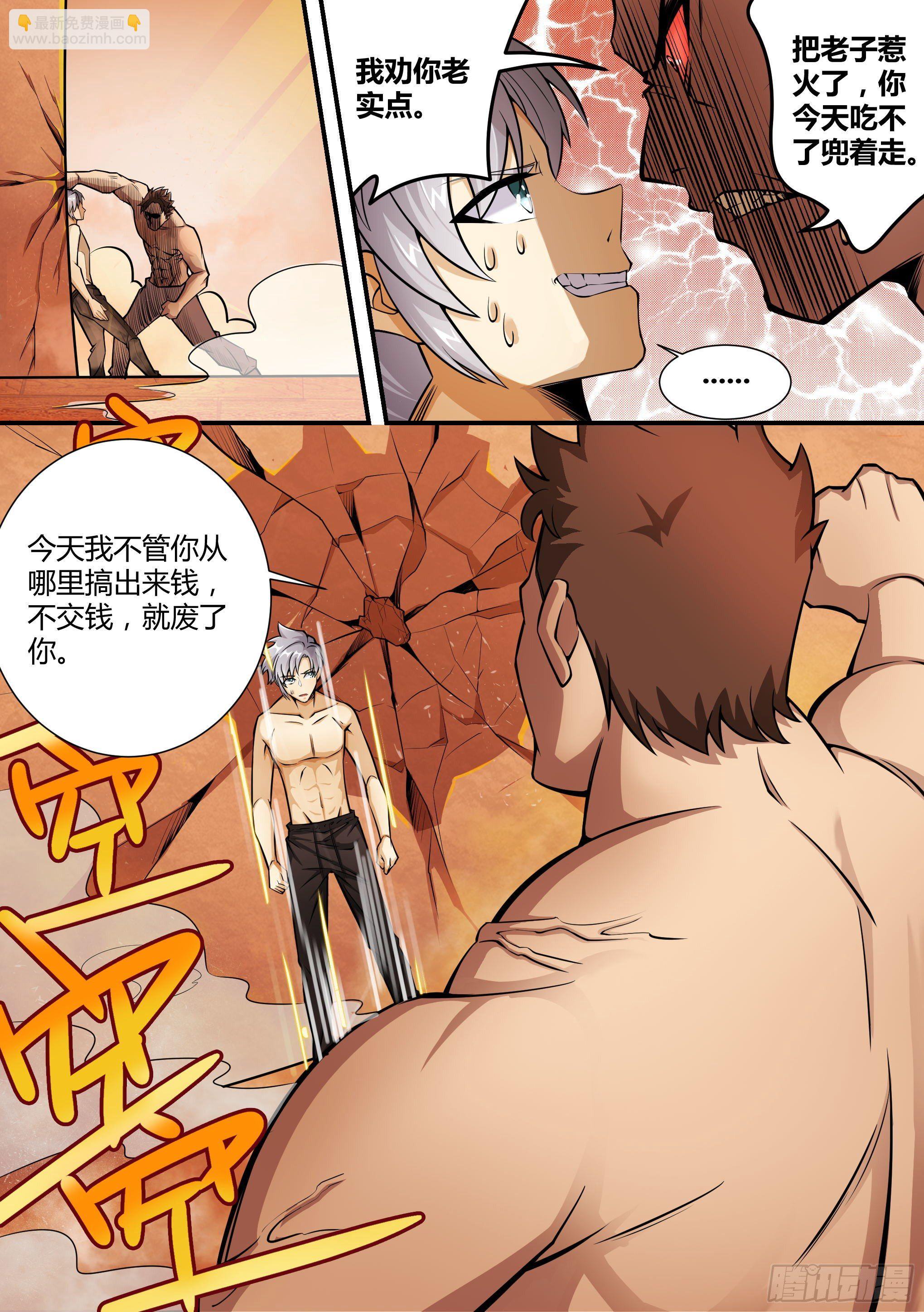 神级兑换系统漫画,2-突围“仙人跳”2图