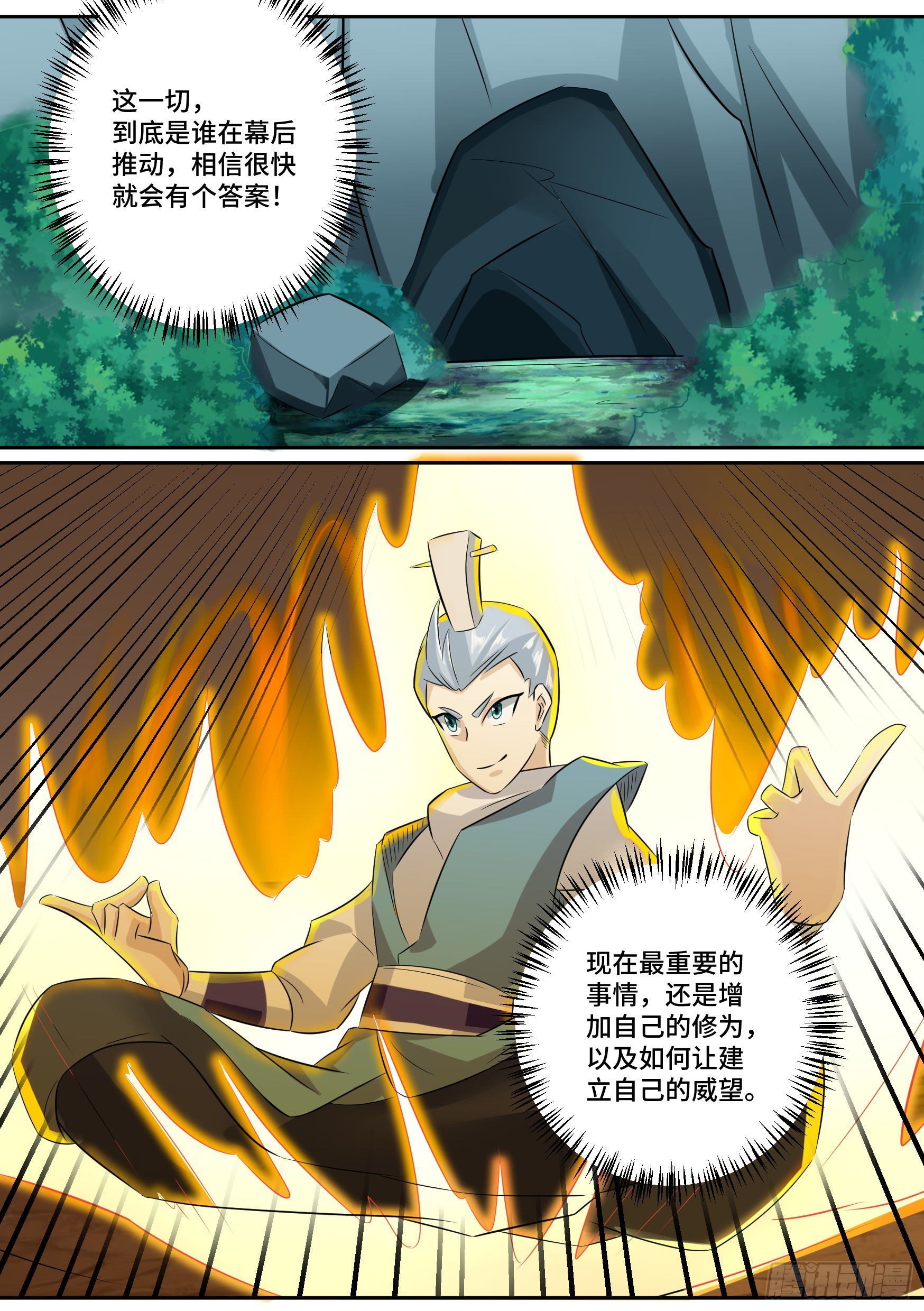 神级兑换系统漫画,30-东极之地2图