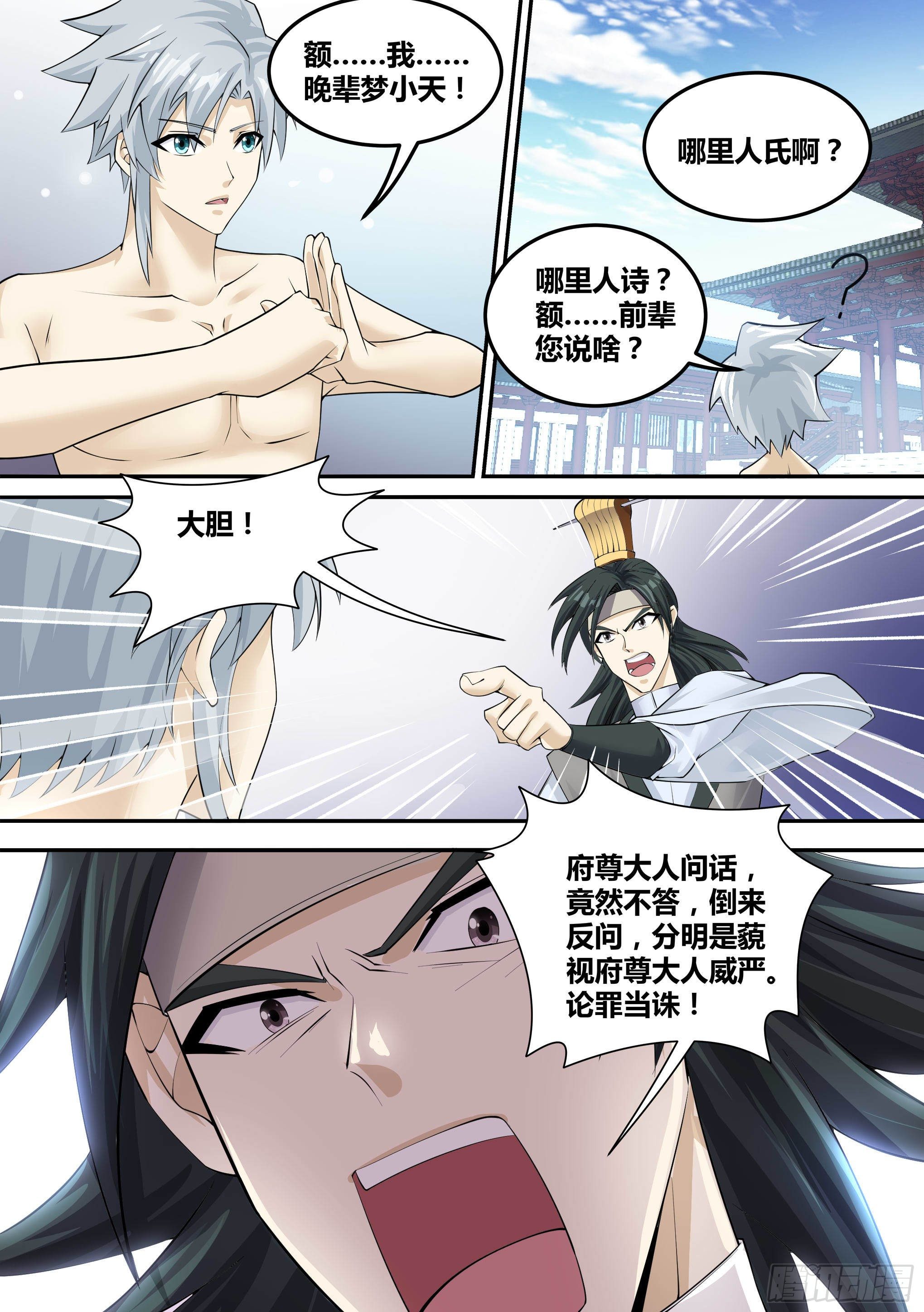 神级兑换系统漫画,12-荒幽印记？1图