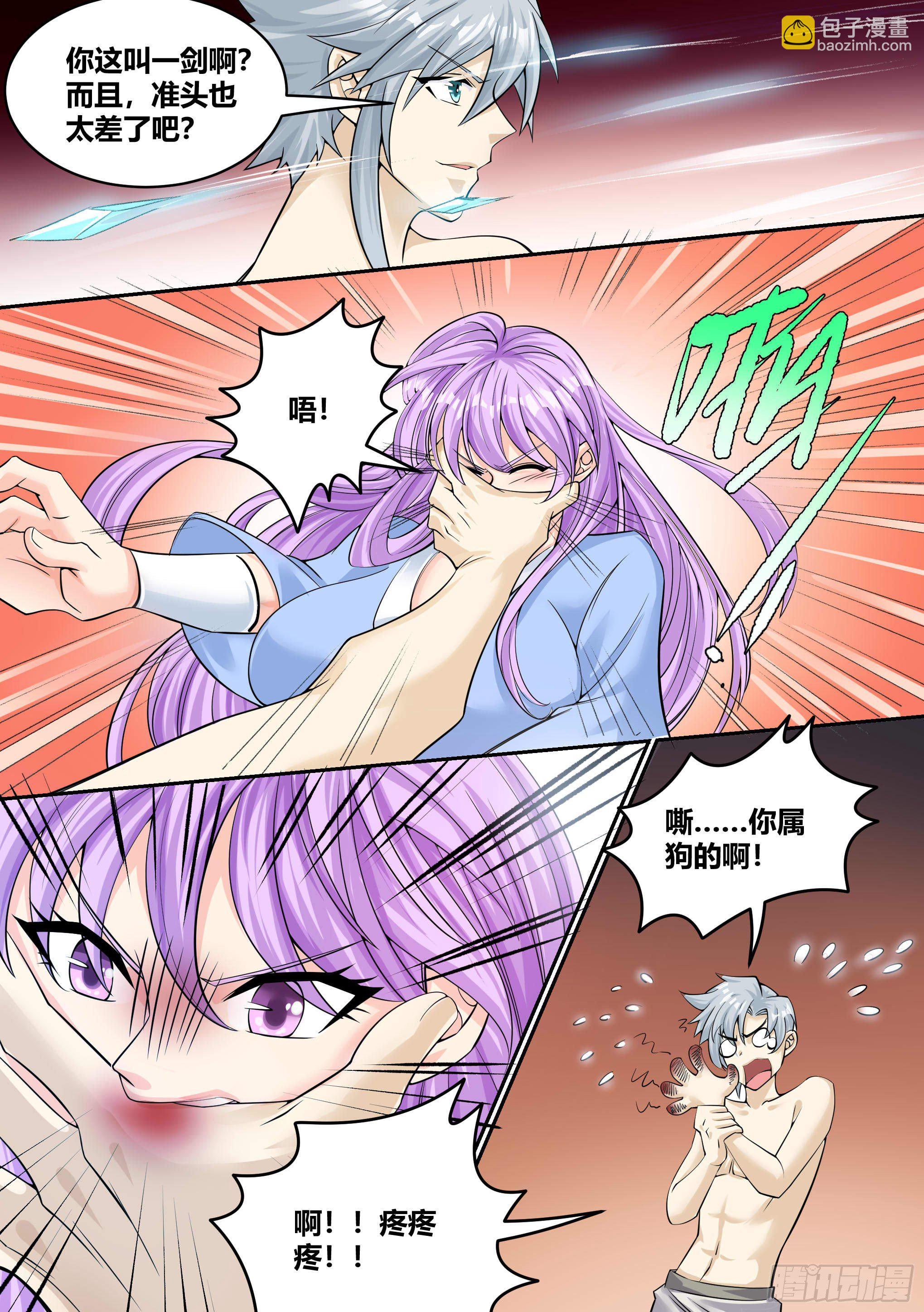 神级兑换系统漫画,5 - 暴露行踪2图