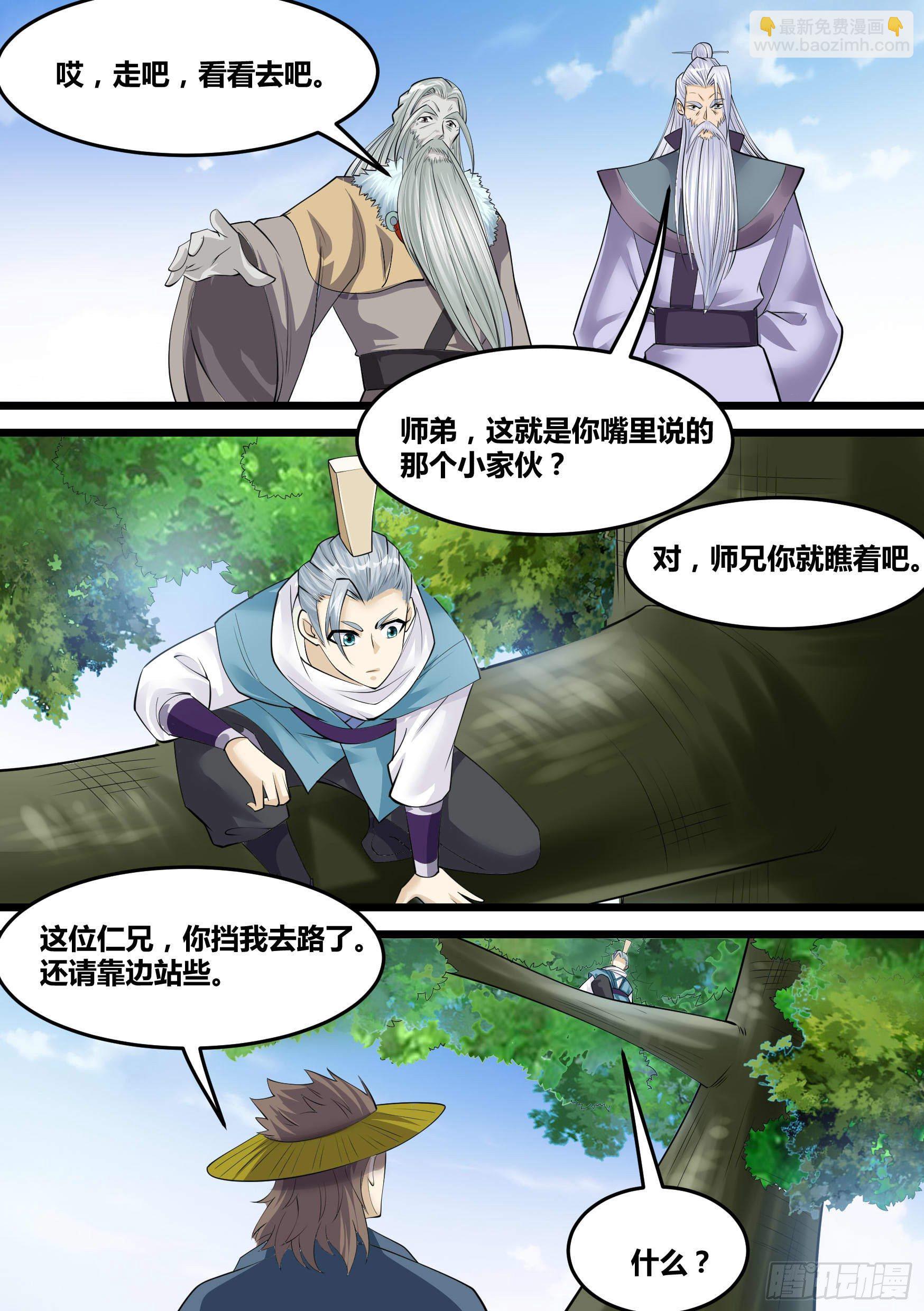 神级兑换系统漫画,24-府尊的考验2图