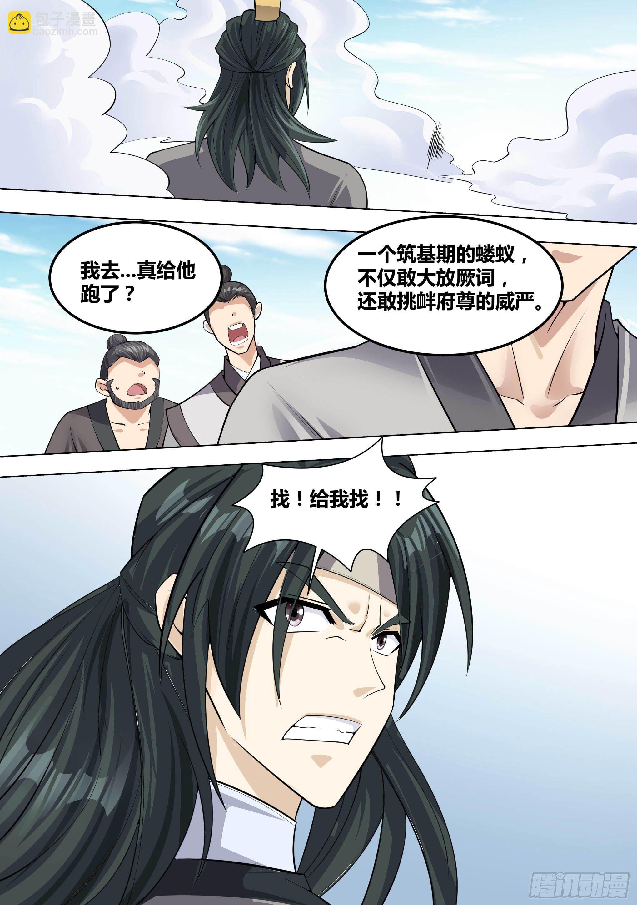 神级兑换系统漫画,13-真假府尊2图