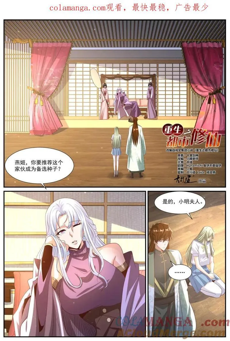 重生之都市修仙漫画,第1031话 第1016回1图