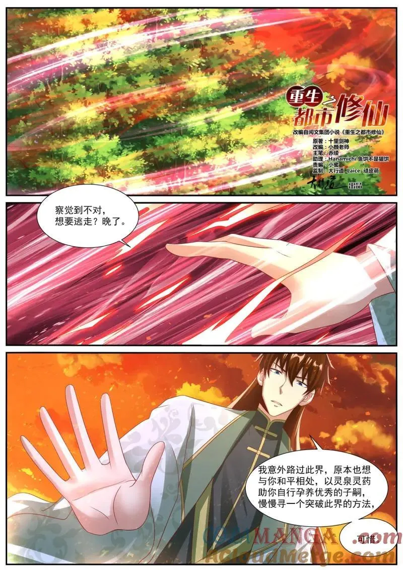 重生之都市修仙十里剑神漫画,第1035话 第1020回1图