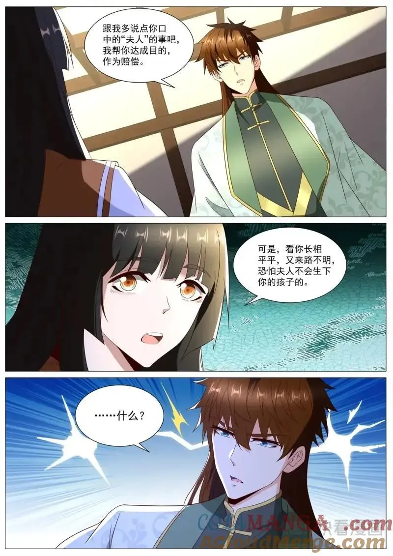 重生之都市修仙漫画,第1030话 第1015回2图