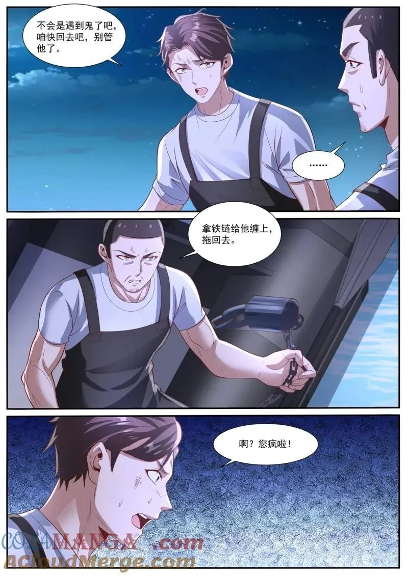 重生之都市修仙漫画免费观看漫画,第1038话 第1023回1图