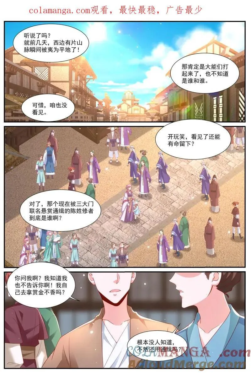 重生之都市修仙十里剑神笔趣阁漫画,第1016话 第1001回1图