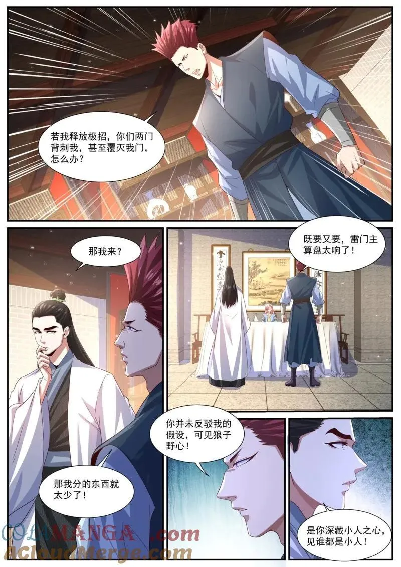 重生之都市修仙陈北玄第二季动漫免费观看漫画,第1018话 第1003回2图