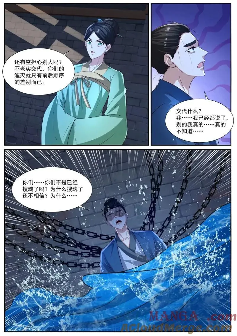 重生之都市修仙txt下载陈北玄漫画,第1040话 第1025回1图