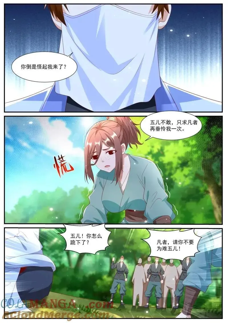 重生之都市修仙第二季漫画,第1021话 第1006回2图