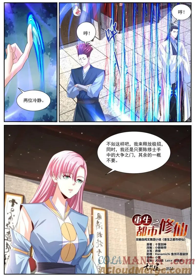 重生之都市修仙陈北玄第二季动漫免费观看漫画,第1018话 第1003回1图