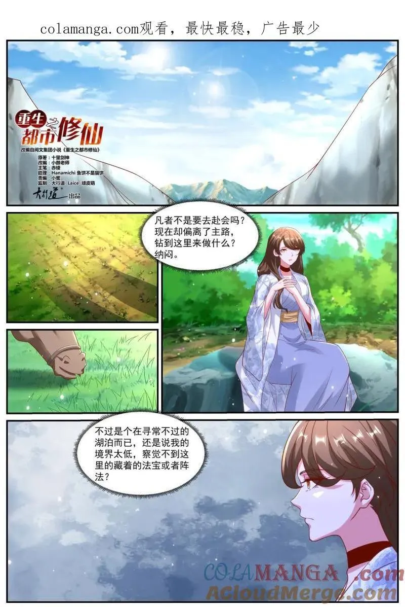 重生之都市修仙txt下载陈北玄漫画,第1019话 第1004回1图