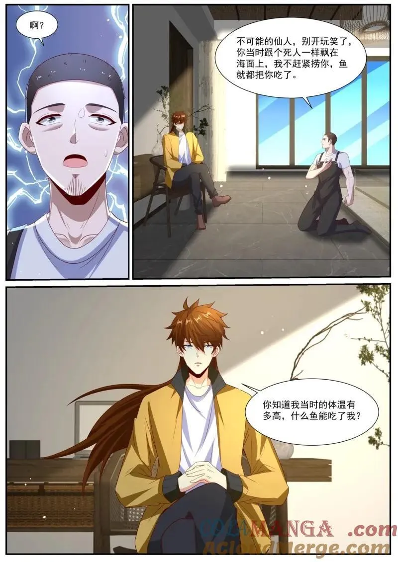 重生之都市修仙漫画,第1039话 第1024回1图