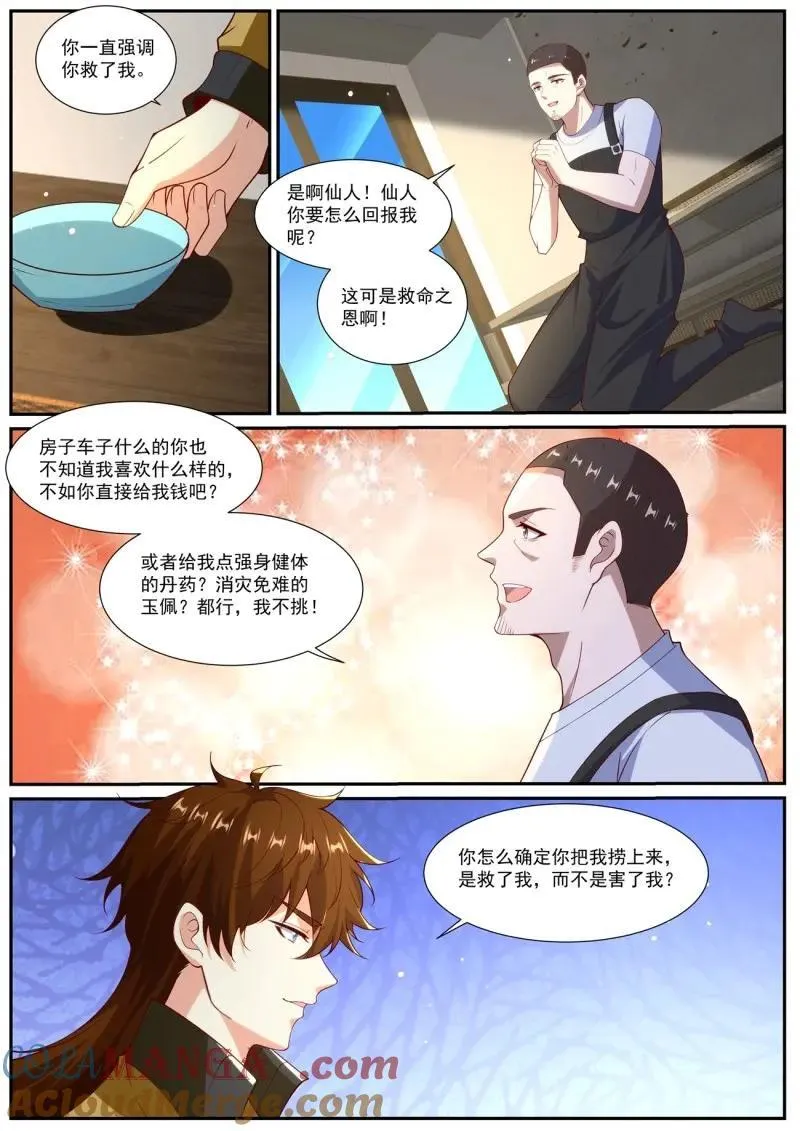 重生之都市修仙漫画,第1039话 第1024回2图